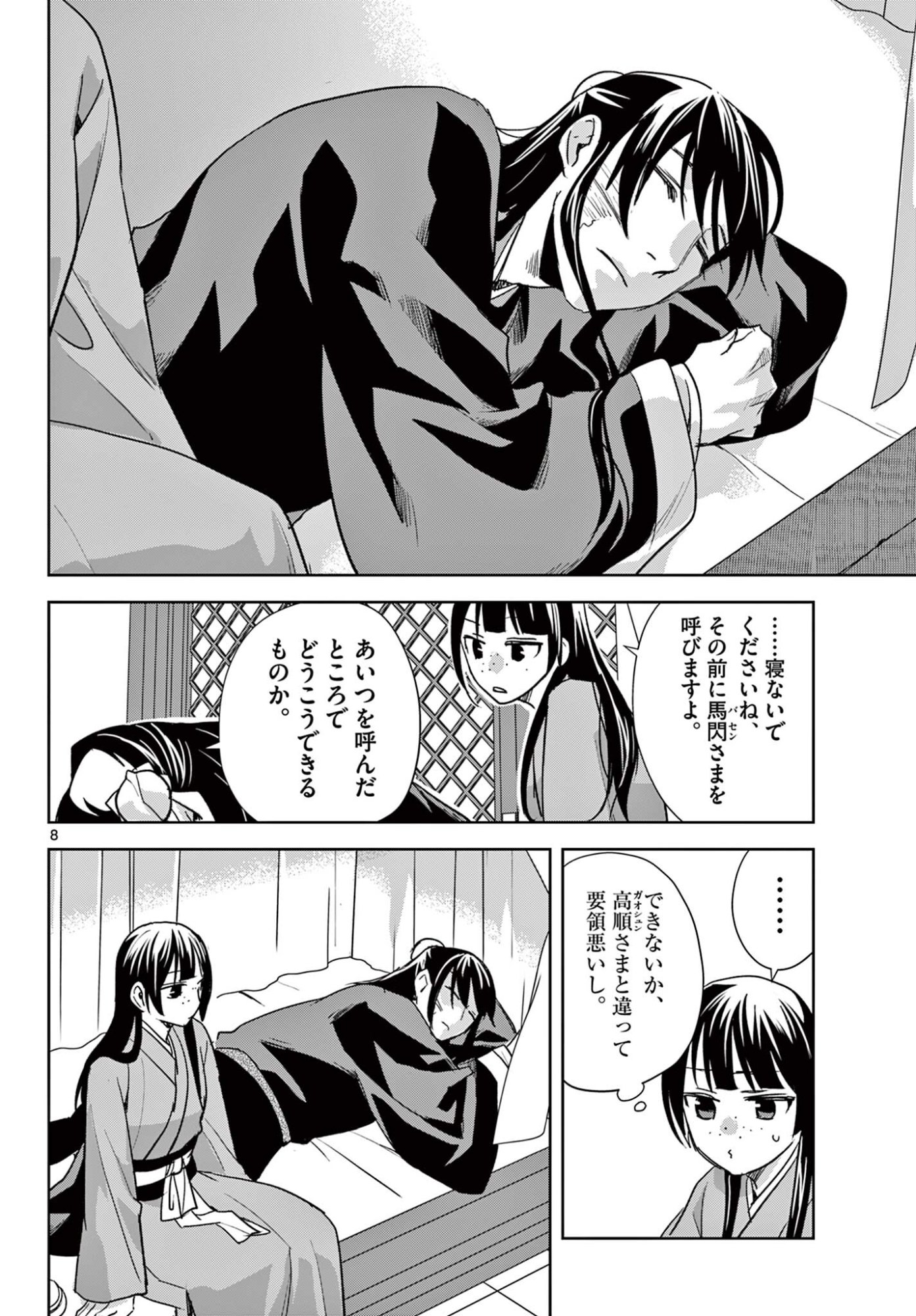 Kusuriya no Hitorigoto - Maomao no Koukyuu Nazotoki Techou - Chapter 98.1 - Page 8