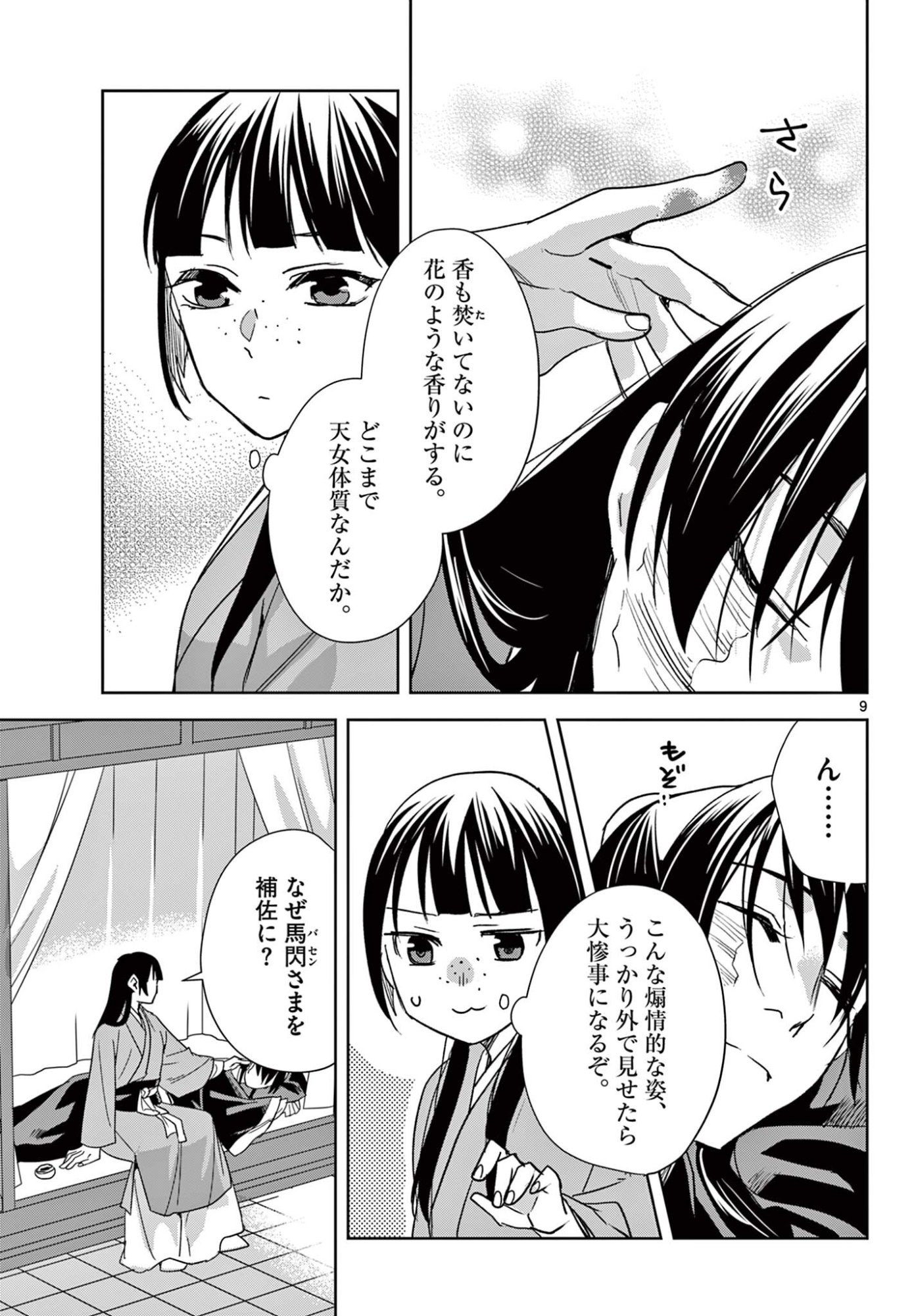 Kusuriya no Hitorigoto - Maomao no Koukyuu Nazotoki Techou - Chapter 98.1 - Page 9