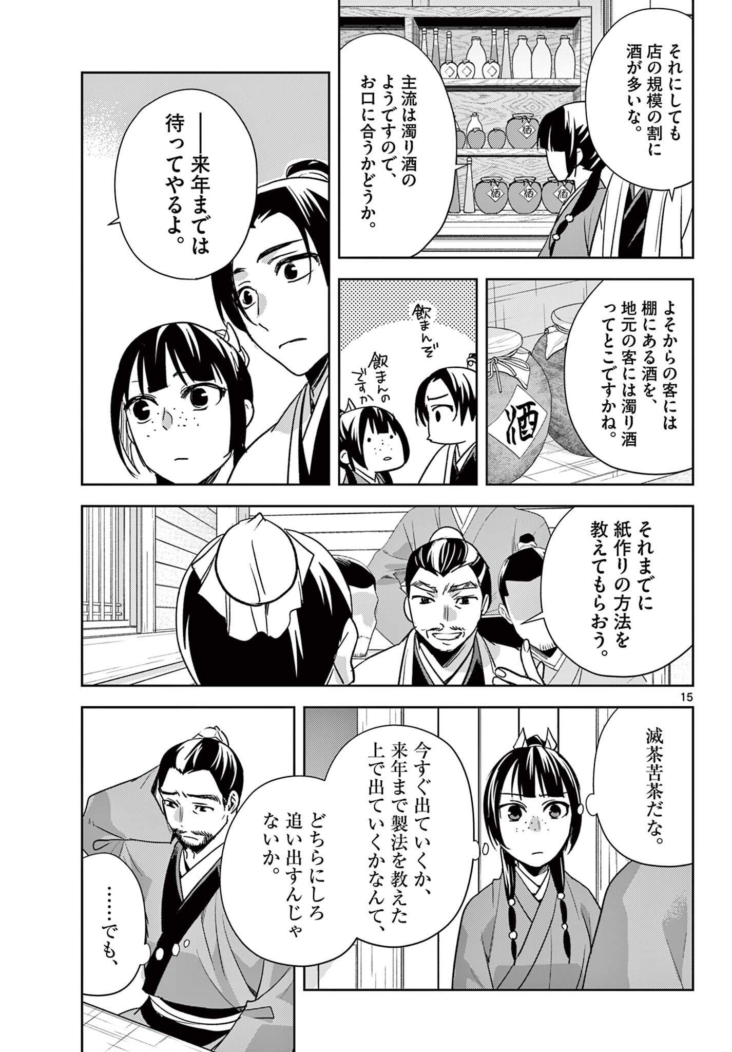 Kusuriya no Hitorigoto - Maomao no Koukyuu Nazotoki Techou - Chapter 98.2 - Page 1