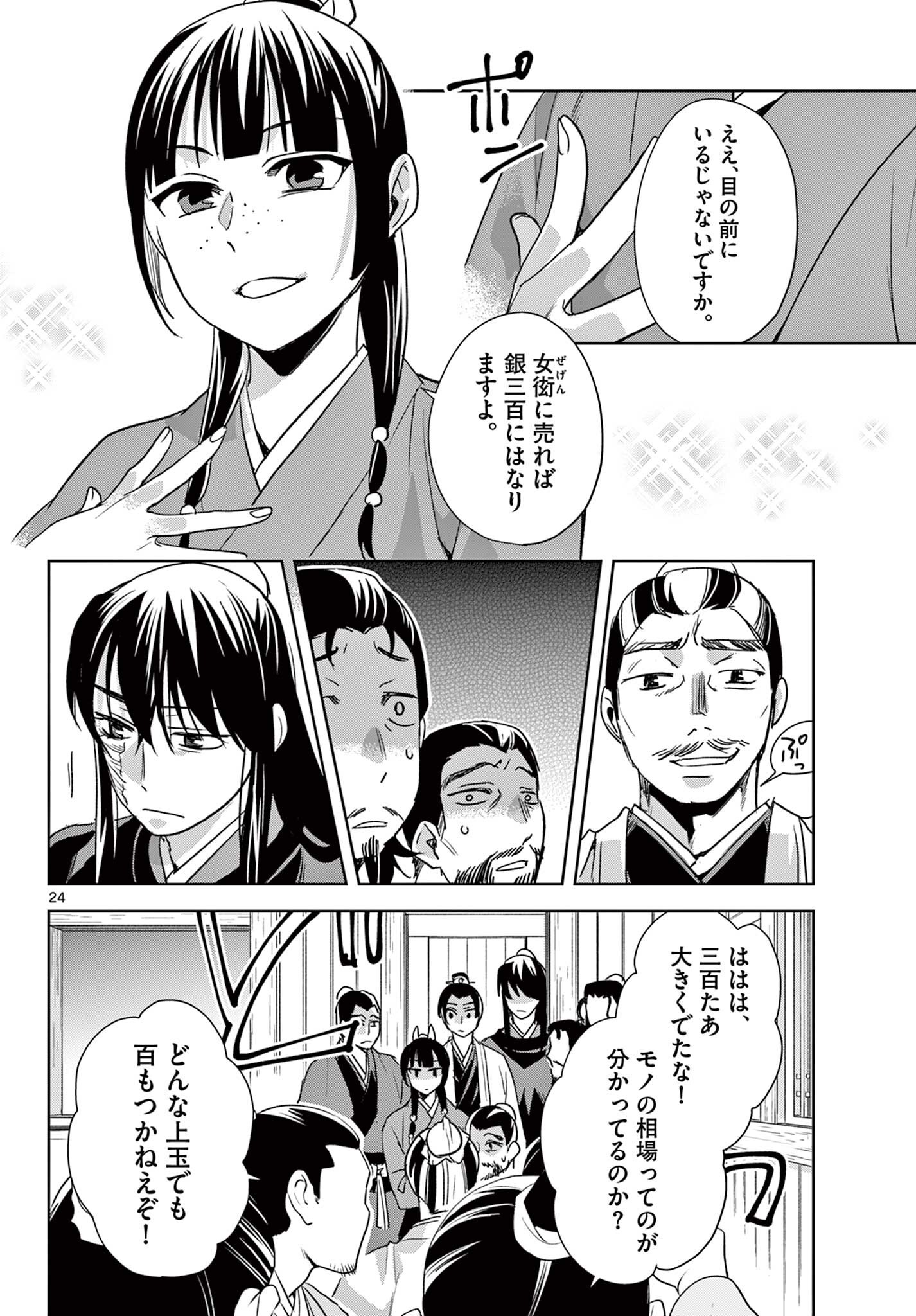 Kusuriya no Hitorigoto - Maomao no Koukyuu Nazotoki Techou - Chapter 98.2 - Page 10