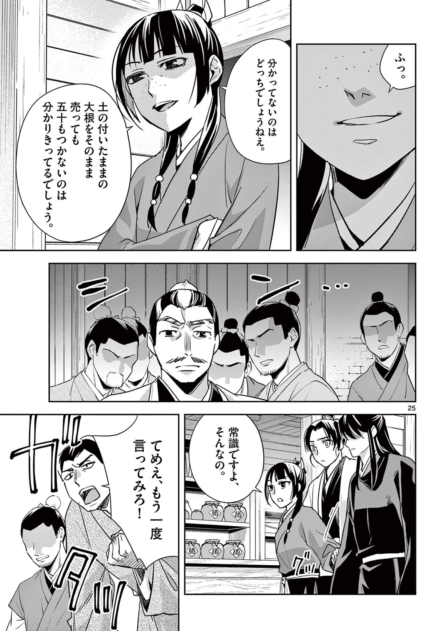 Kusuriya no Hitorigoto - Maomao no Koukyuu Nazotoki Techou - Chapter 98.2 - Page 11