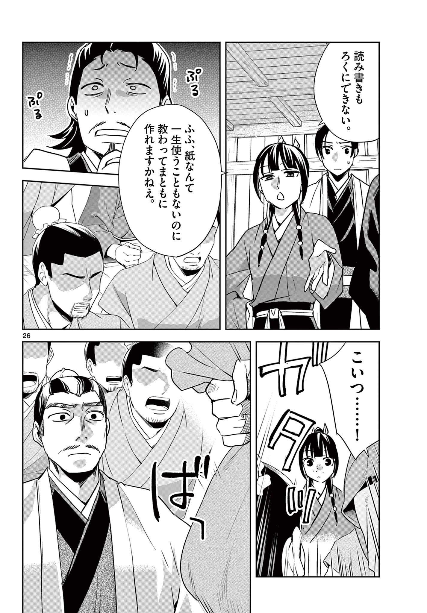 Kusuriya no Hitorigoto - Maomao no Koukyuu Nazotoki Techou - Chapter 98.2 - Page 12