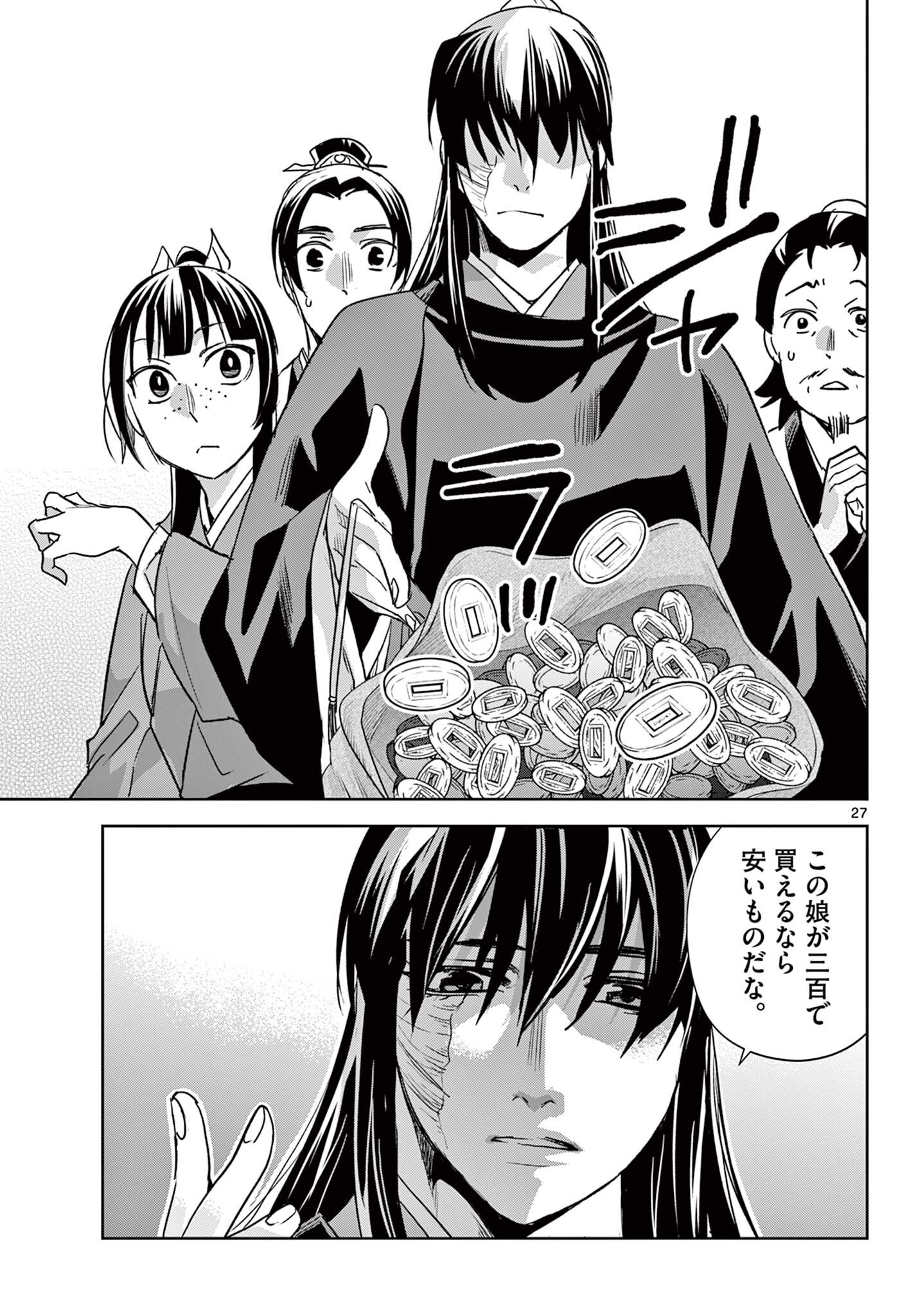 Kusuriya no Hitorigoto - Maomao no Koukyuu Nazotoki Techou - Chapter 98.2 - Page 13