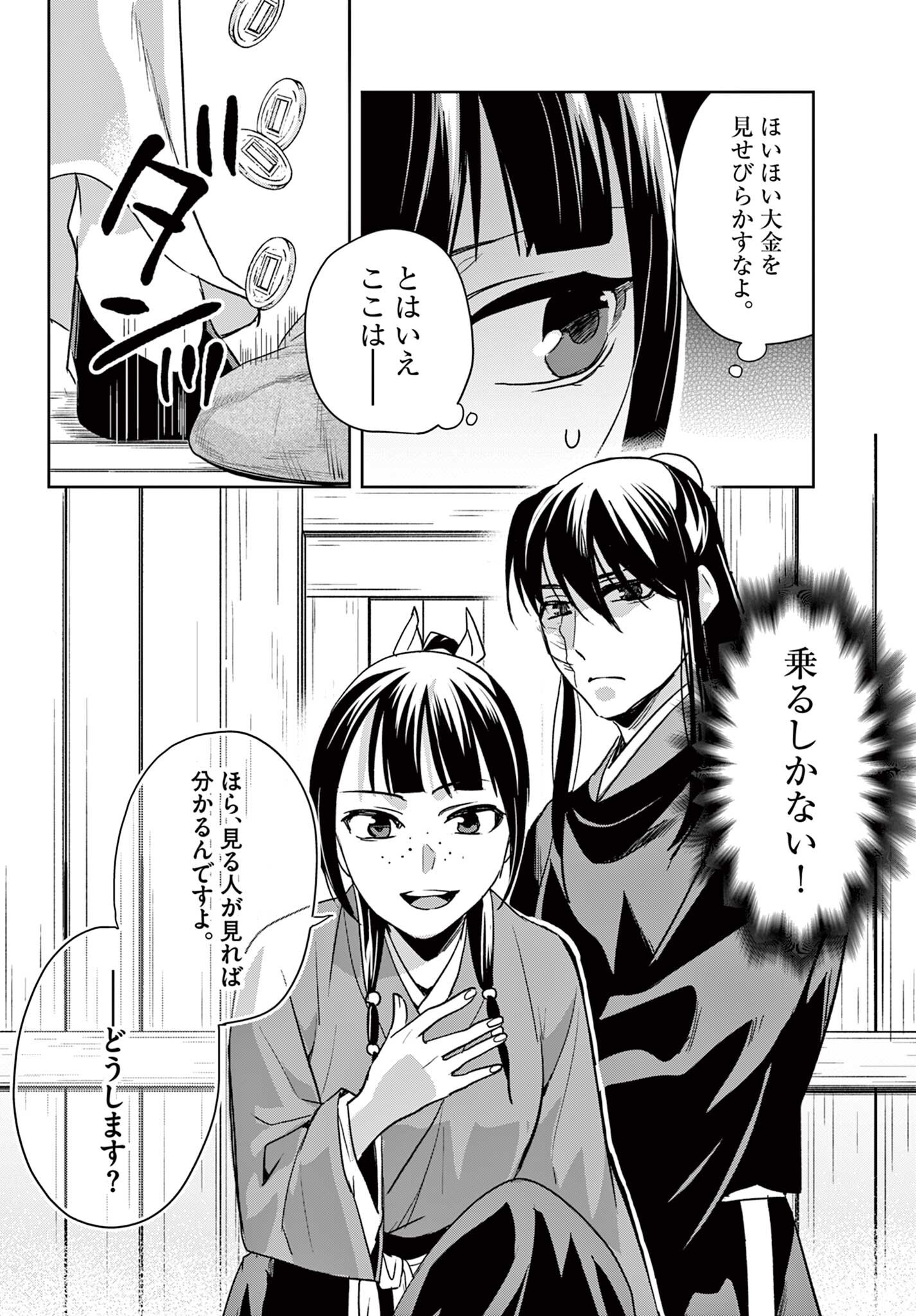 Kusuriya no Hitorigoto - Maomao no Koukyuu Nazotoki Techou - Chapter 98.2 - Page 14