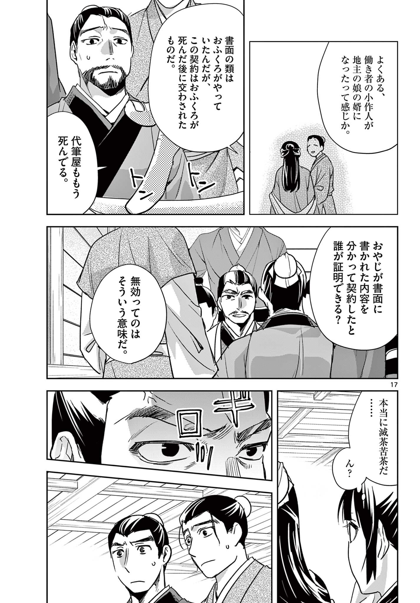 Kusuriya no Hitorigoto - Maomao no Koukyuu Nazotoki Techou - Chapter 98.2 - Page 3