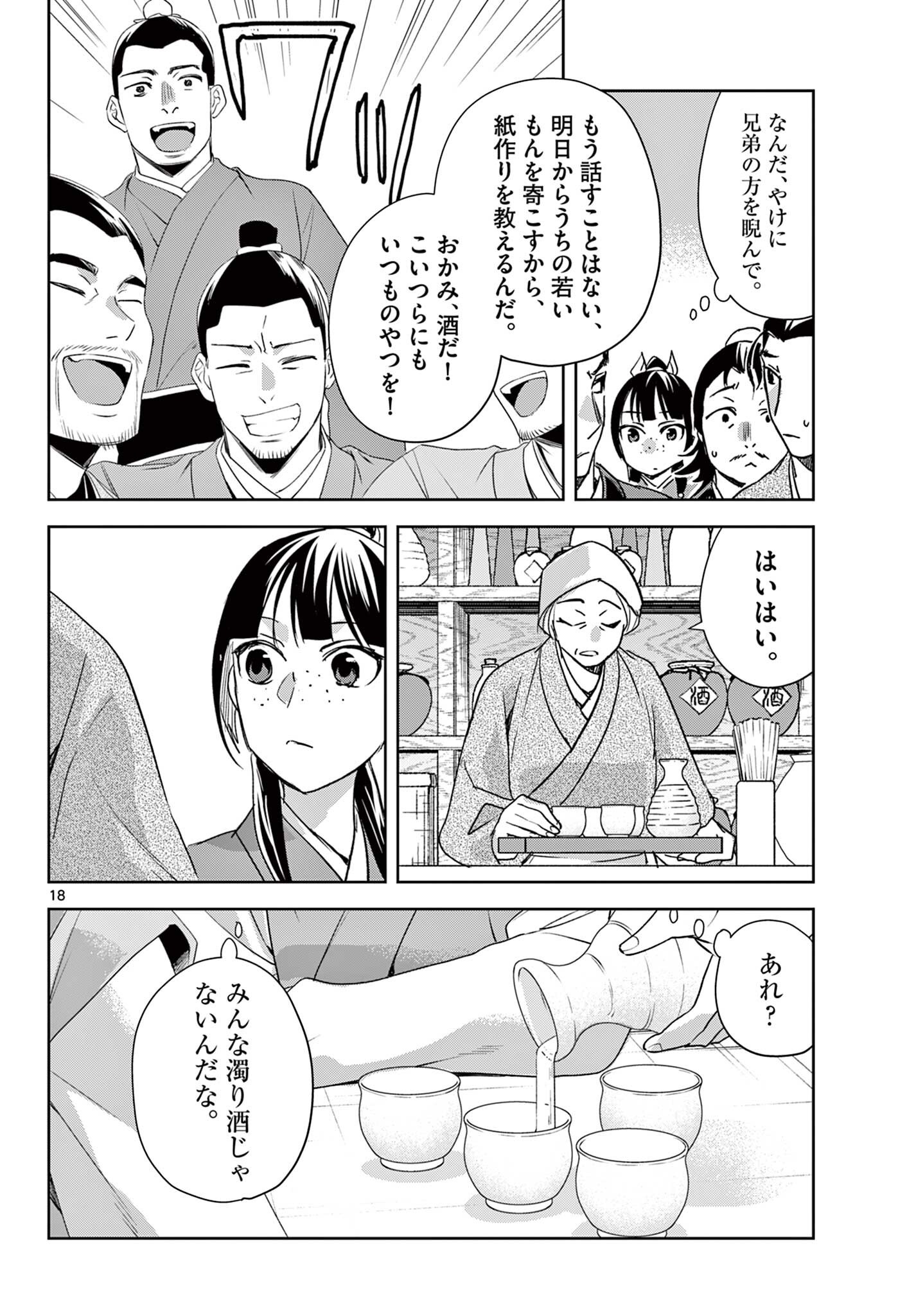 Kusuriya no Hitorigoto - Maomao no Koukyuu Nazotoki Techou - Chapter 98.2 - Page 4