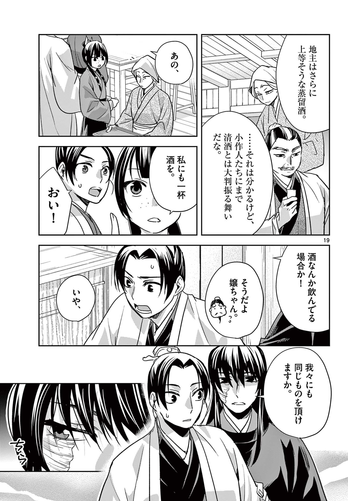 Kusuriya no Hitorigoto - Maomao no Koukyuu Nazotoki Techou - Chapter 98.2 - Page 5