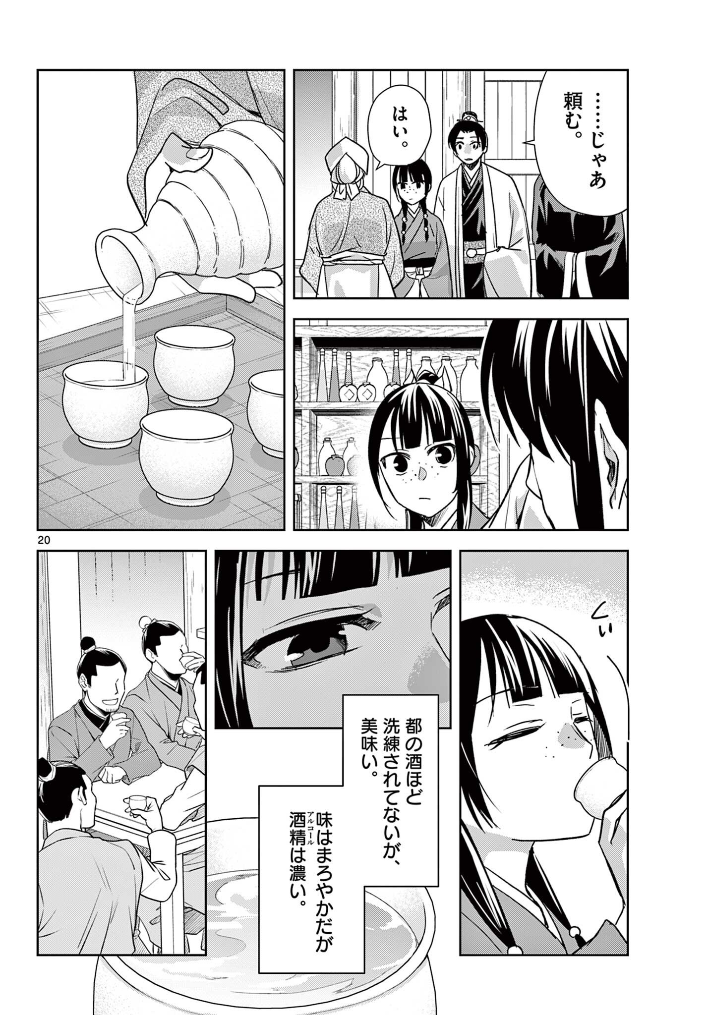 Kusuriya no Hitorigoto - Maomao no Koukyuu Nazotoki Techou - Chapter 98.2 - Page 6