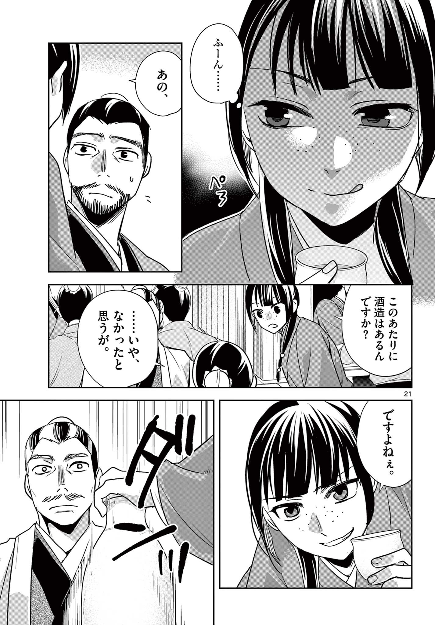 Kusuriya no Hitorigoto - Maomao no Koukyuu Nazotoki Techou - Chapter 98.2 - Page 7