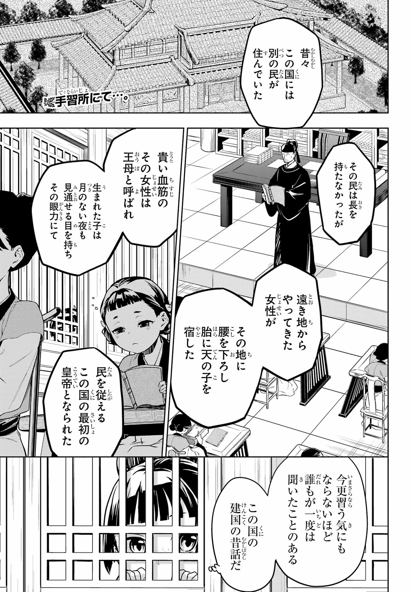 Kusuriya no Hitorigoto - Chapter 53.1 - Page 1