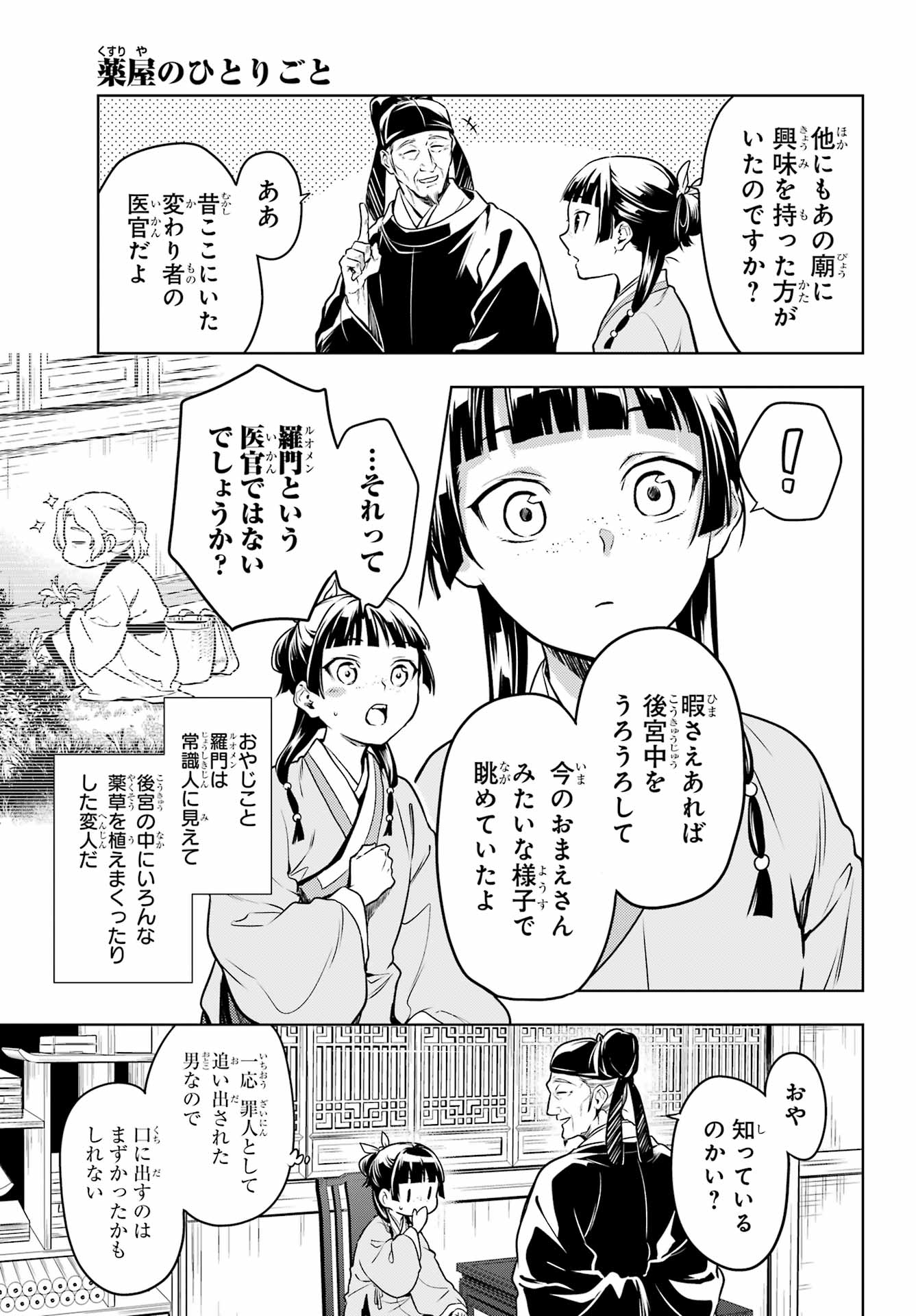 Kusuriya no Hitorigoto - Chapter 53.1 - Page 11