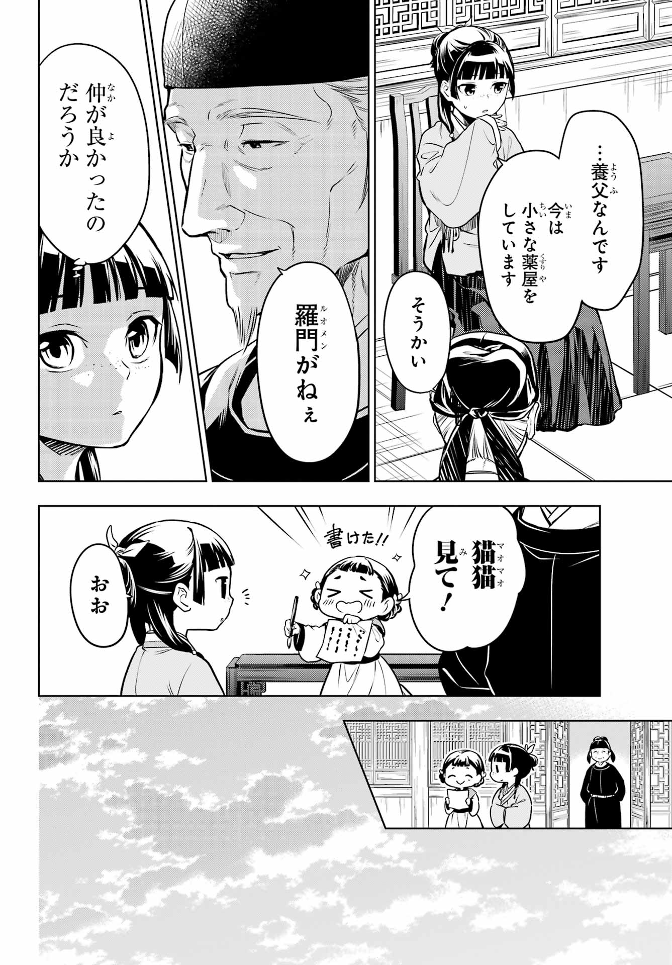 Kusuriya no Hitorigoto - Chapter 53.1 - Page 12