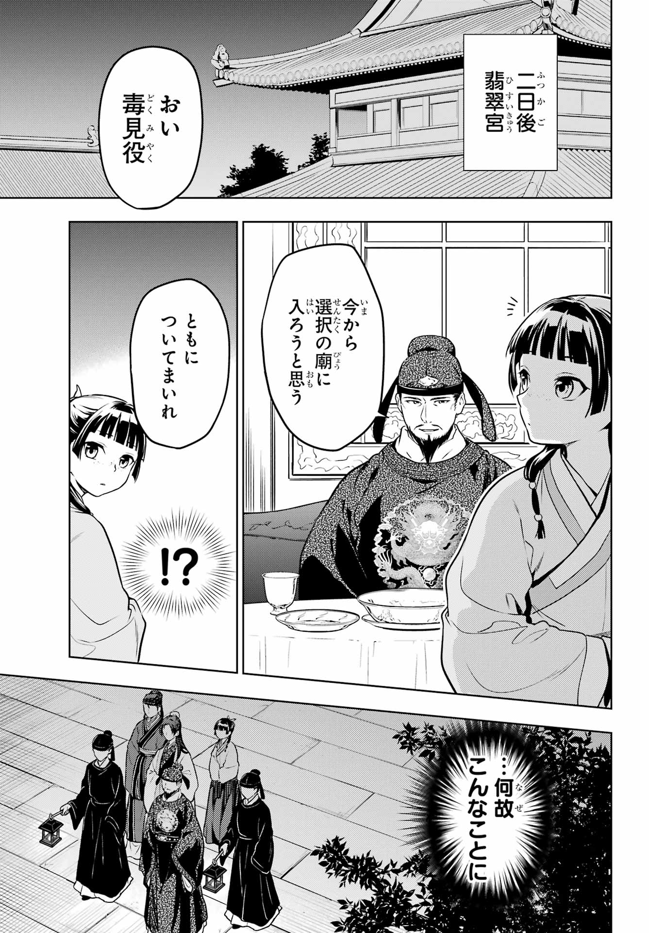 Kusuriya no Hitorigoto - Chapter 53.1 - Page 13