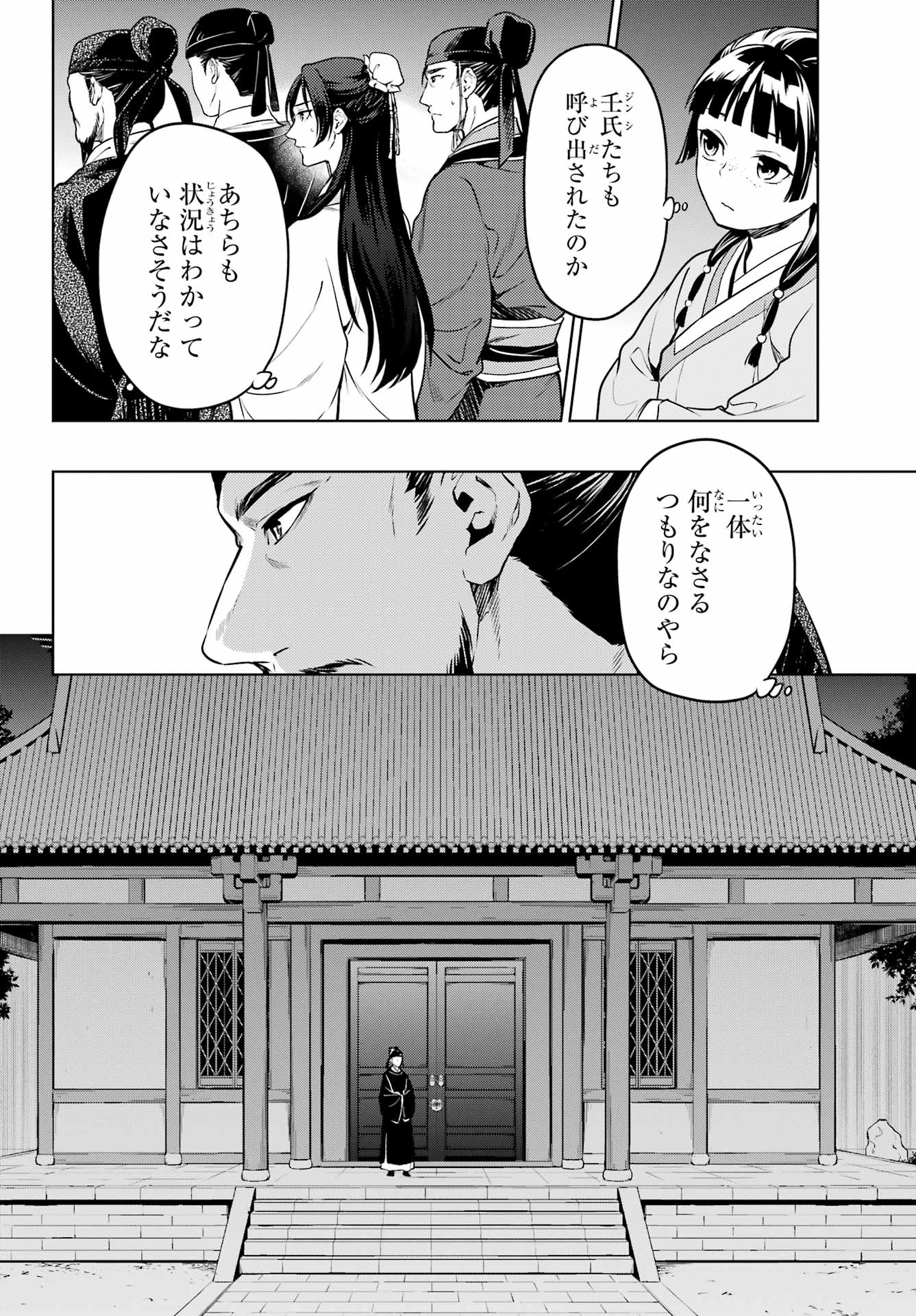 Kusuriya no Hitorigoto - Chapter 53.1 - Page 14