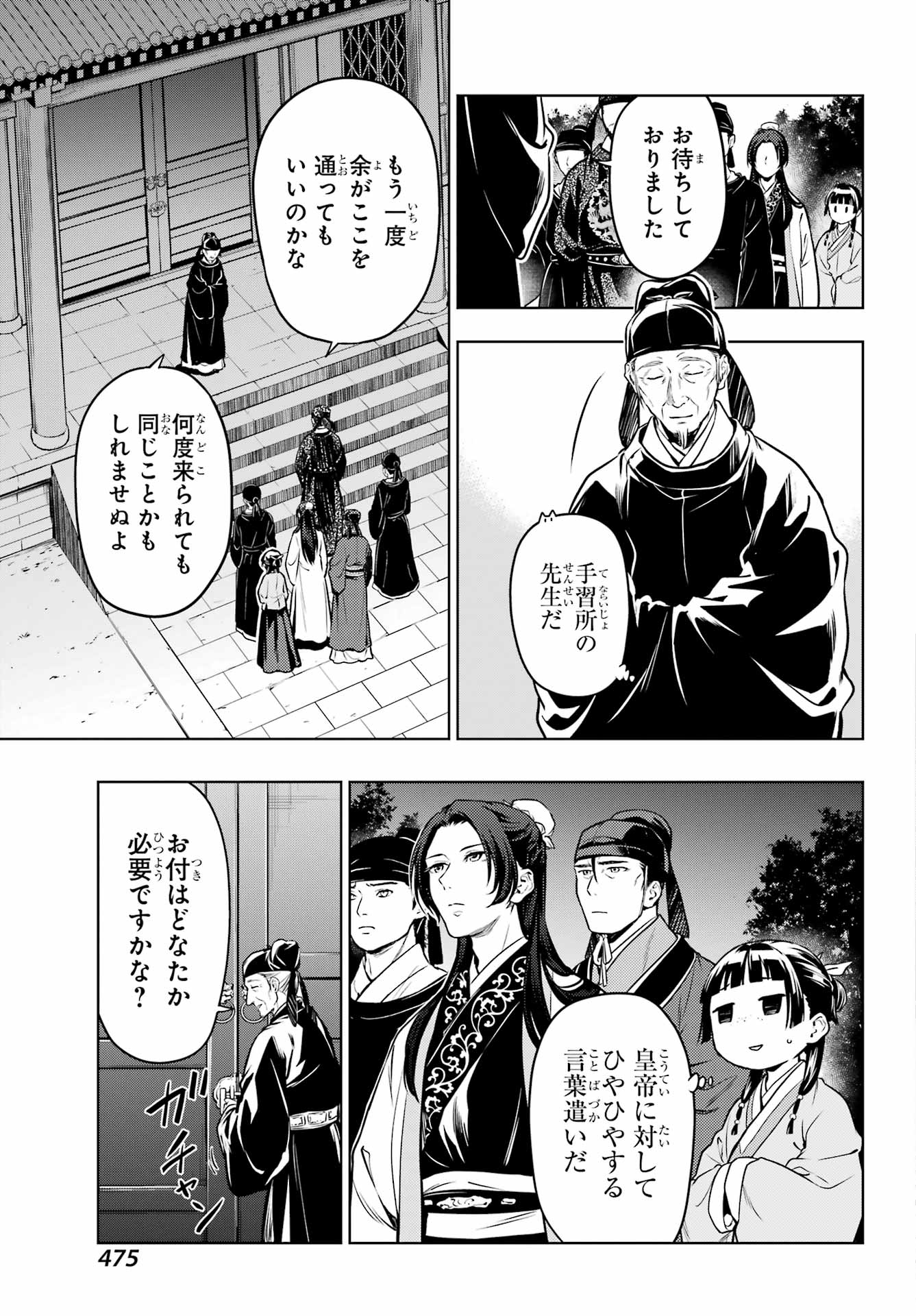 Kusuriya no Hitorigoto - Chapter 53.1 - Page 15