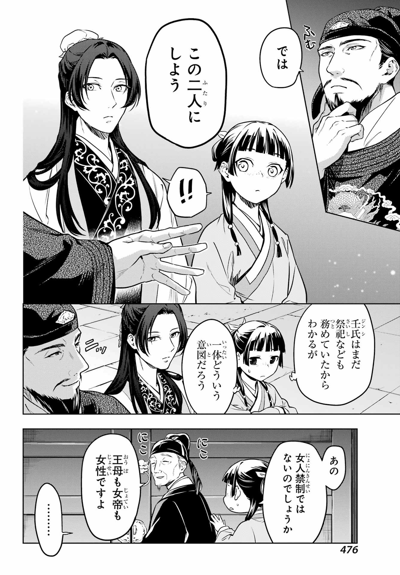Kusuriya no Hitorigoto - Chapter 53.1 - Page 16
