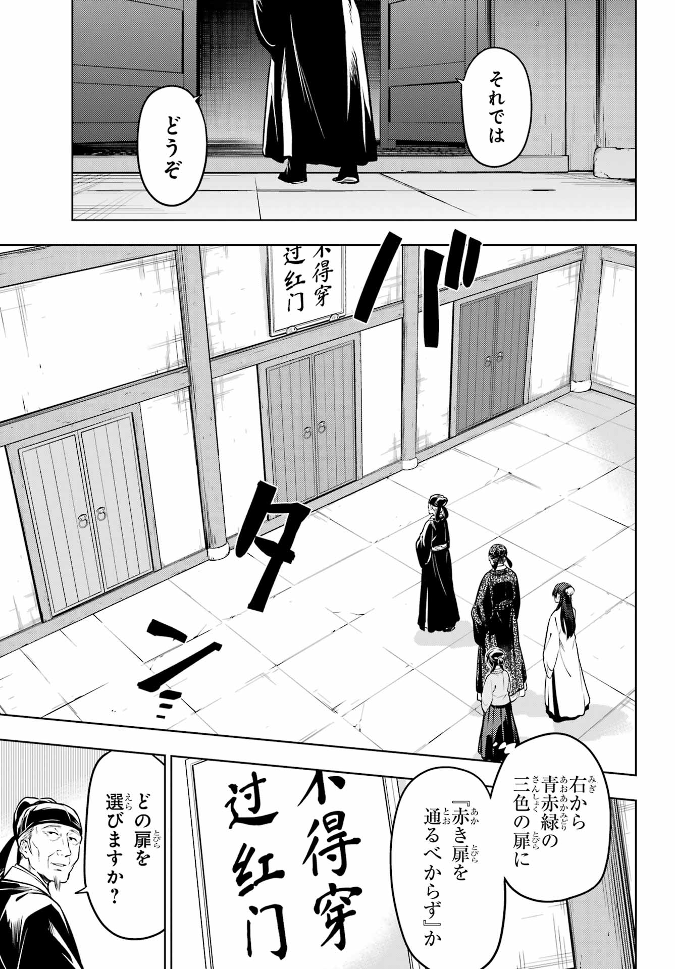 Kusuriya no Hitorigoto - Chapter 53.1 - Page 17