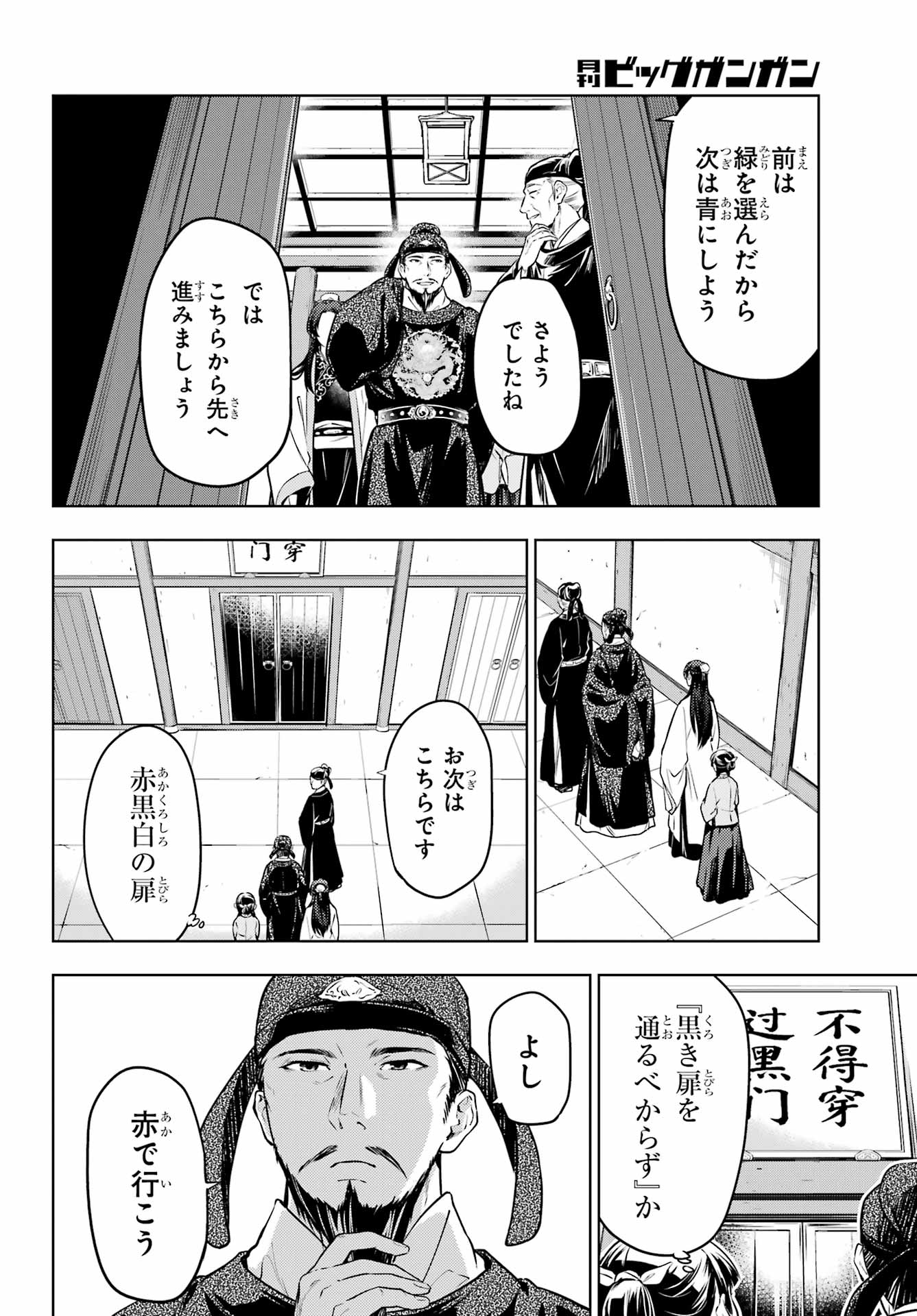 Kusuriya no Hitorigoto - Chapter 53.1 - Page 18