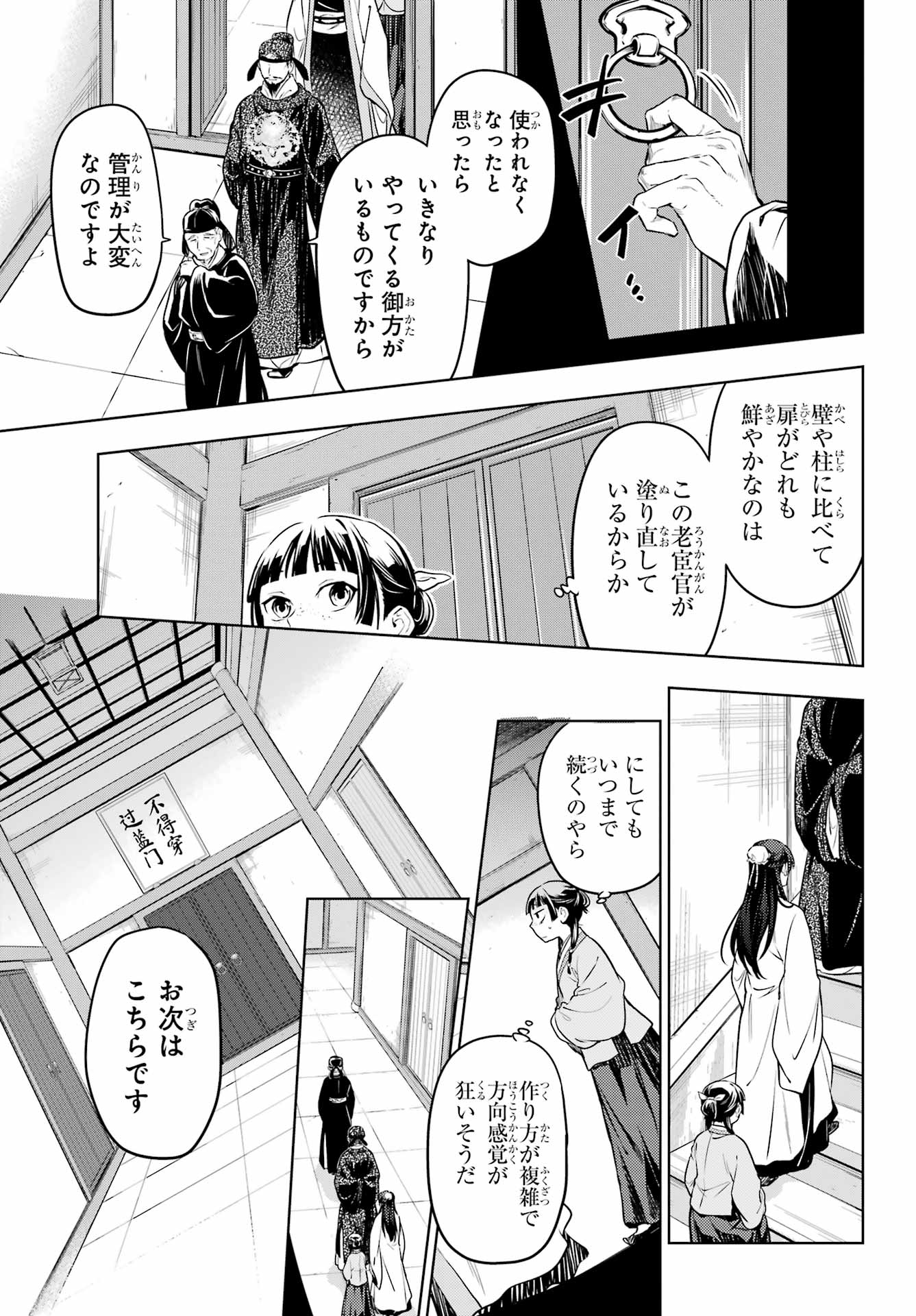 Kusuriya no Hitorigoto - Chapter 53.1 - Page 19