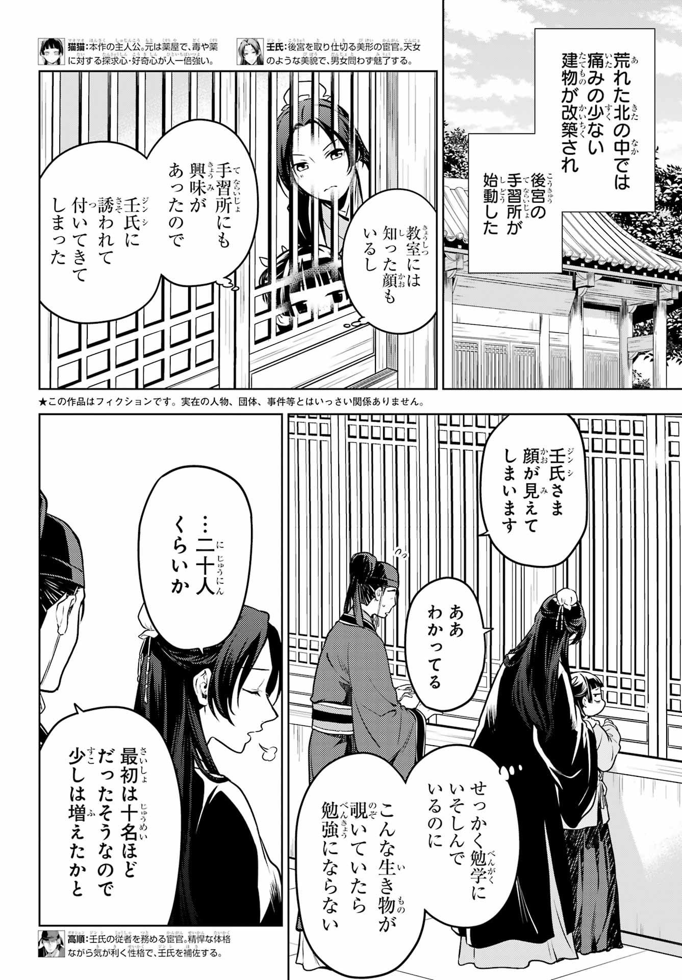 Kusuriya no Hitorigoto - Chapter 53.1 - Page 2
