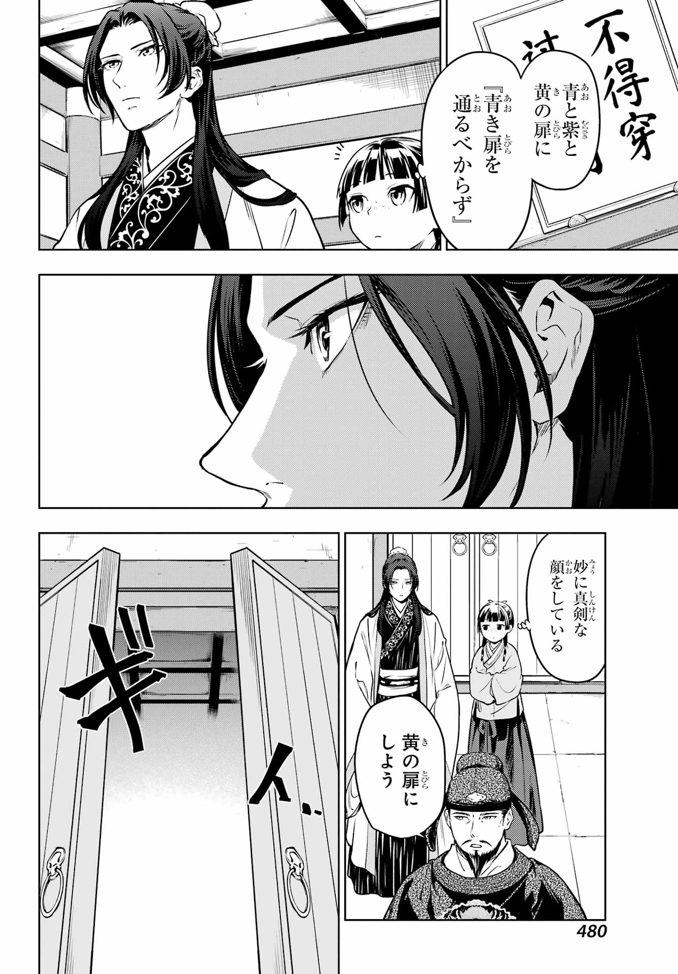Kusuriya no Hitorigoto - Chapter 53.1 - Page 20