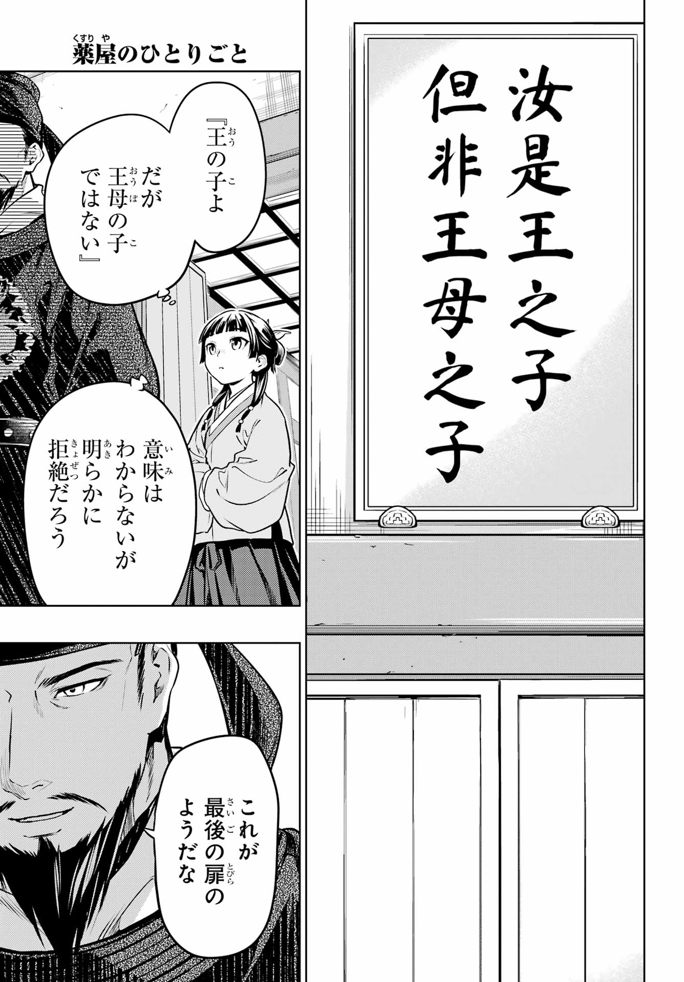 Kusuriya no Hitorigoto - Chapter 53.1 - Page 21