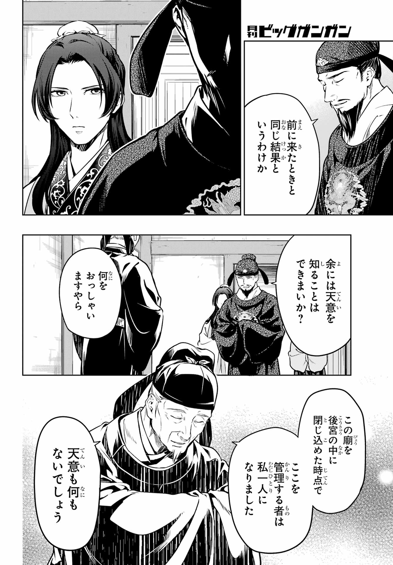 Kusuriya no Hitorigoto - Chapter 53.1 - Page 22