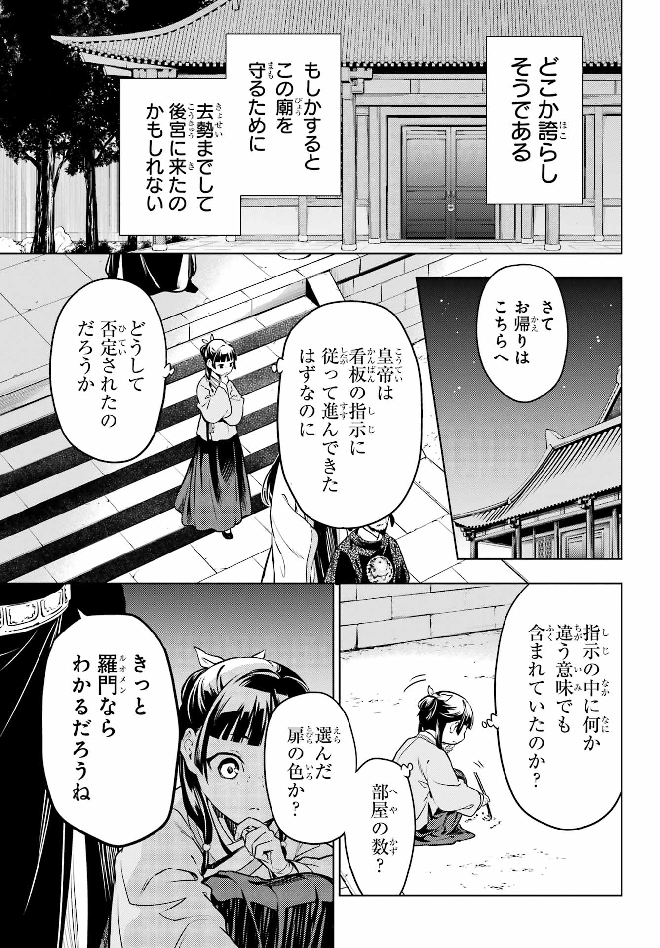 Kusuriya no Hitorigoto - Chapter 53.1 - Page 23