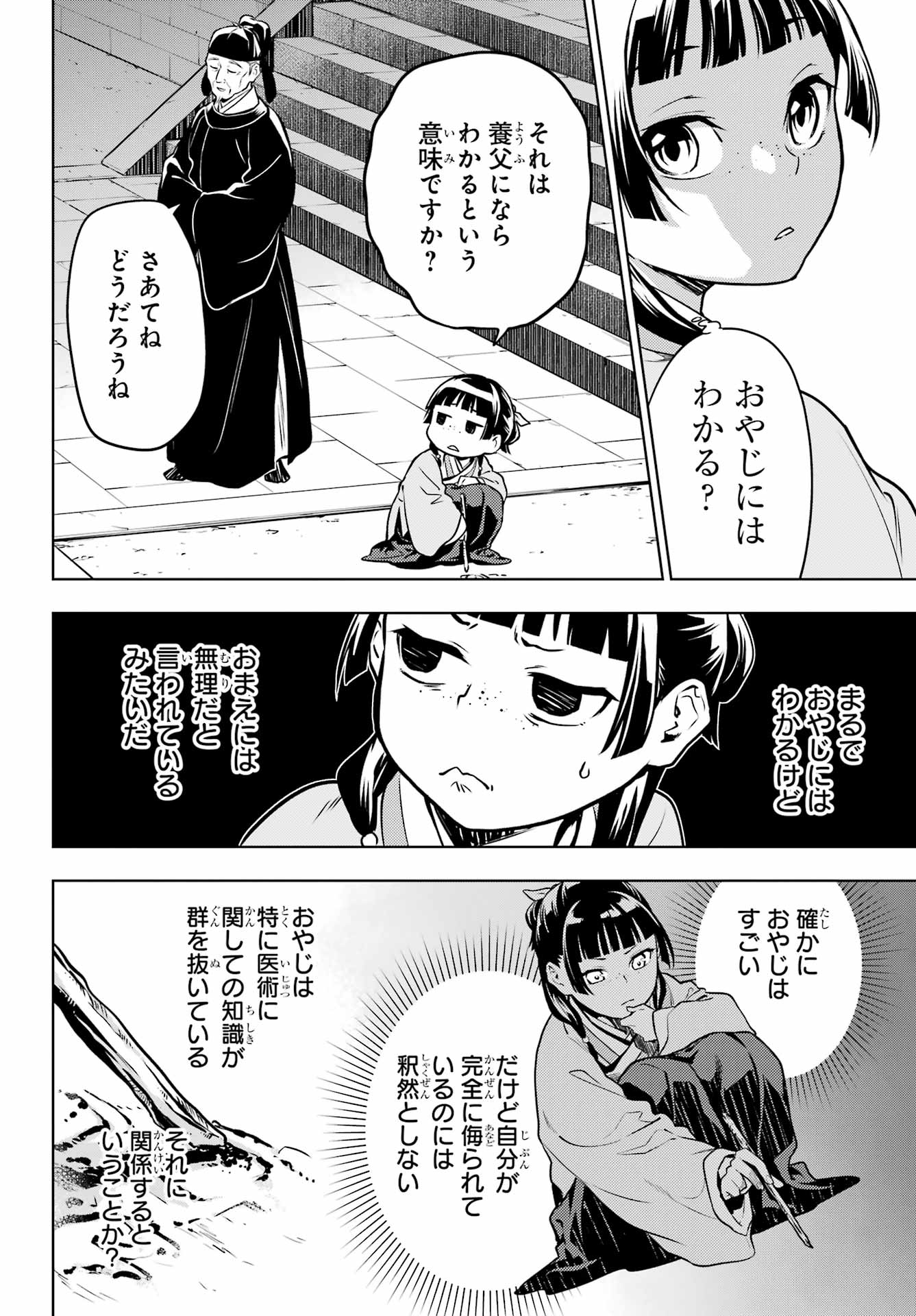 Kusuriya no Hitorigoto - Chapter 53.1 - Page 24