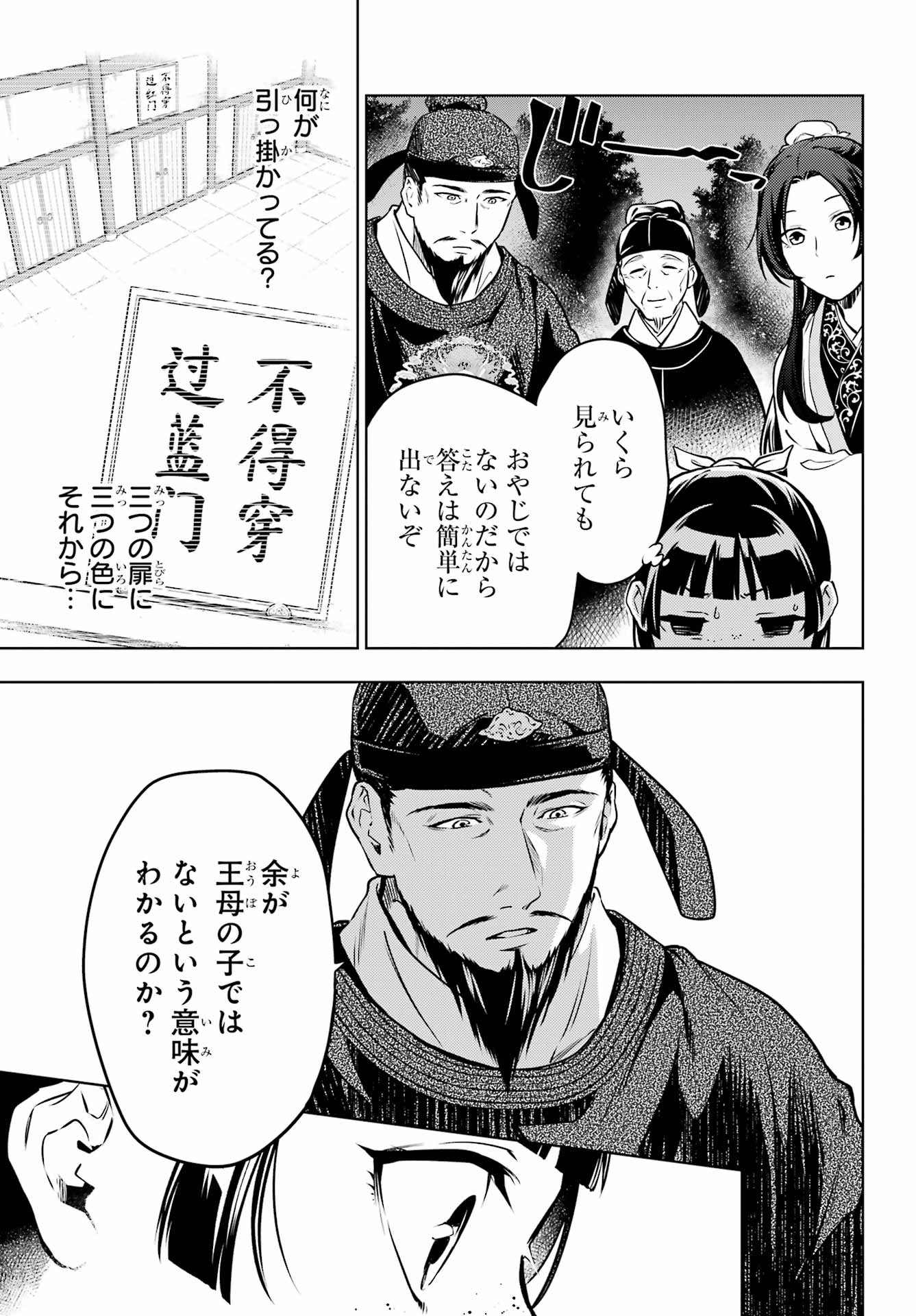 Kusuriya no Hitorigoto - Chapter 53.1 - Page 25