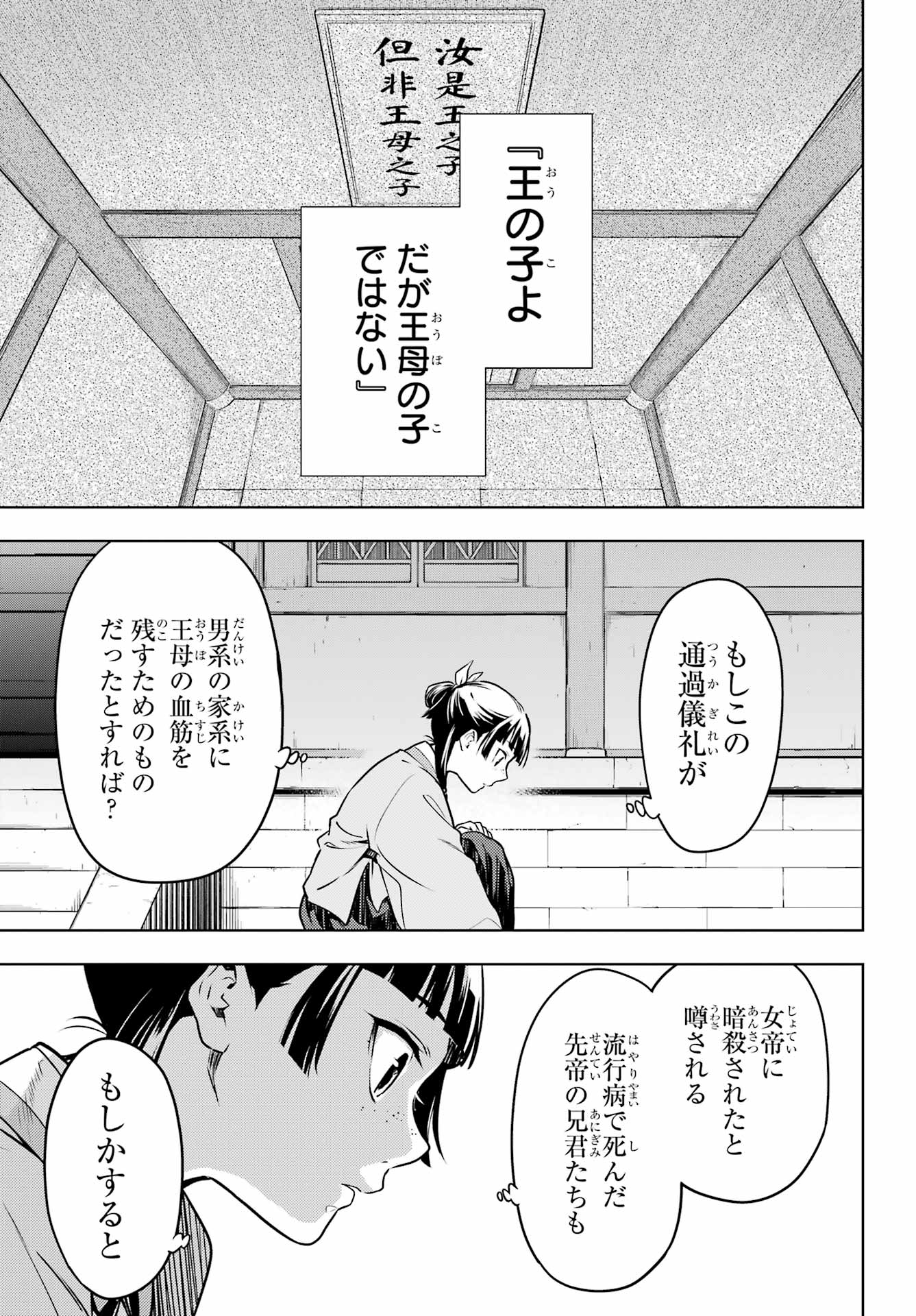 Kusuriya no Hitorigoto - Chapter 53.1 - Page 27