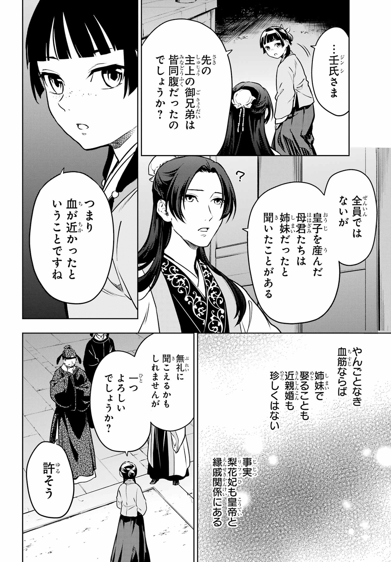Kusuriya no Hitorigoto - Chapter 53.1 - Page 28