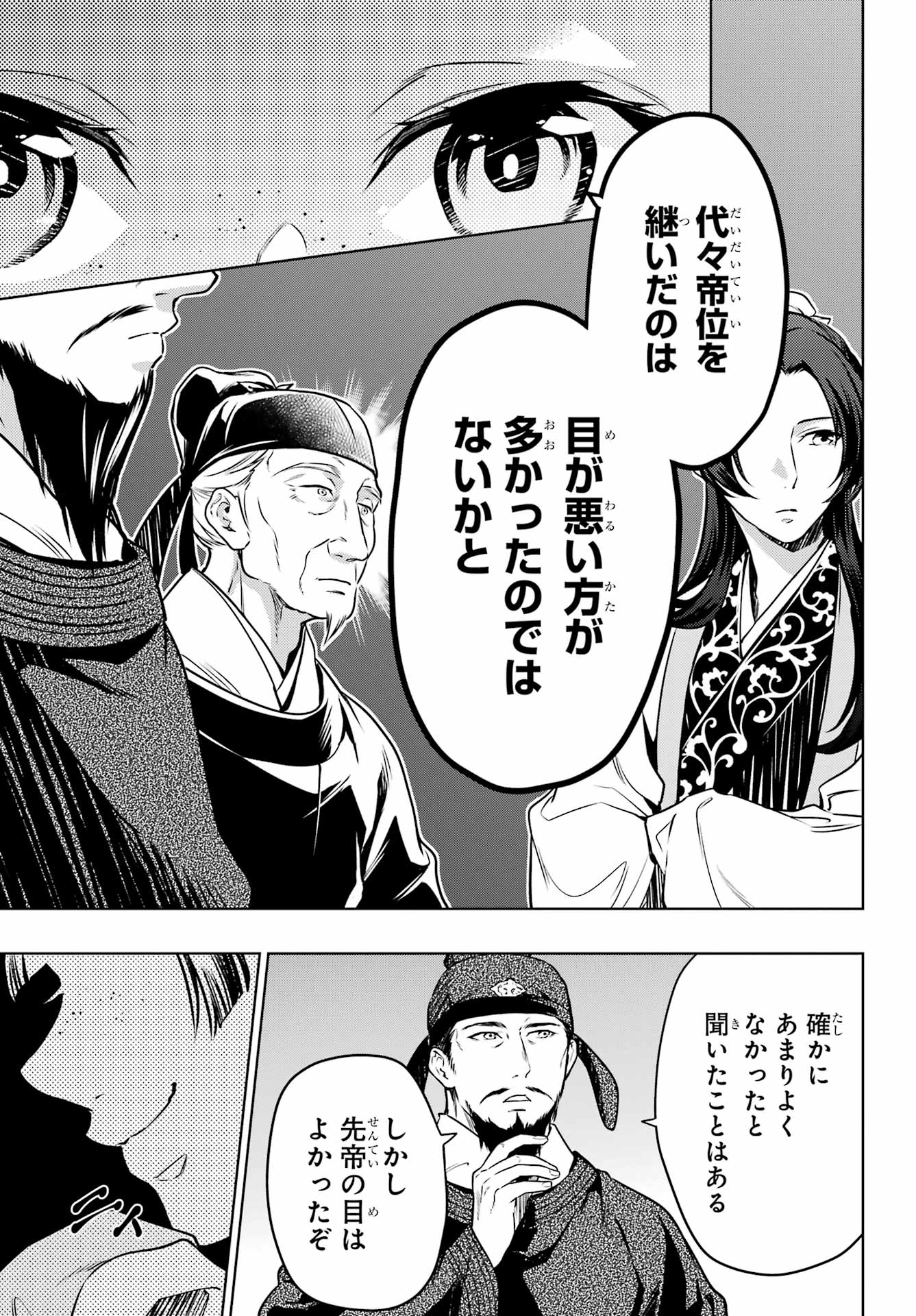 Kusuriya no Hitorigoto - Chapter 53.1 - Page 29