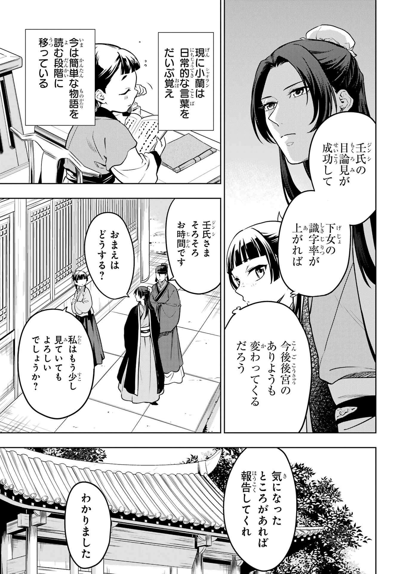 Kusuriya no Hitorigoto - Chapter 53.1 - Page 3