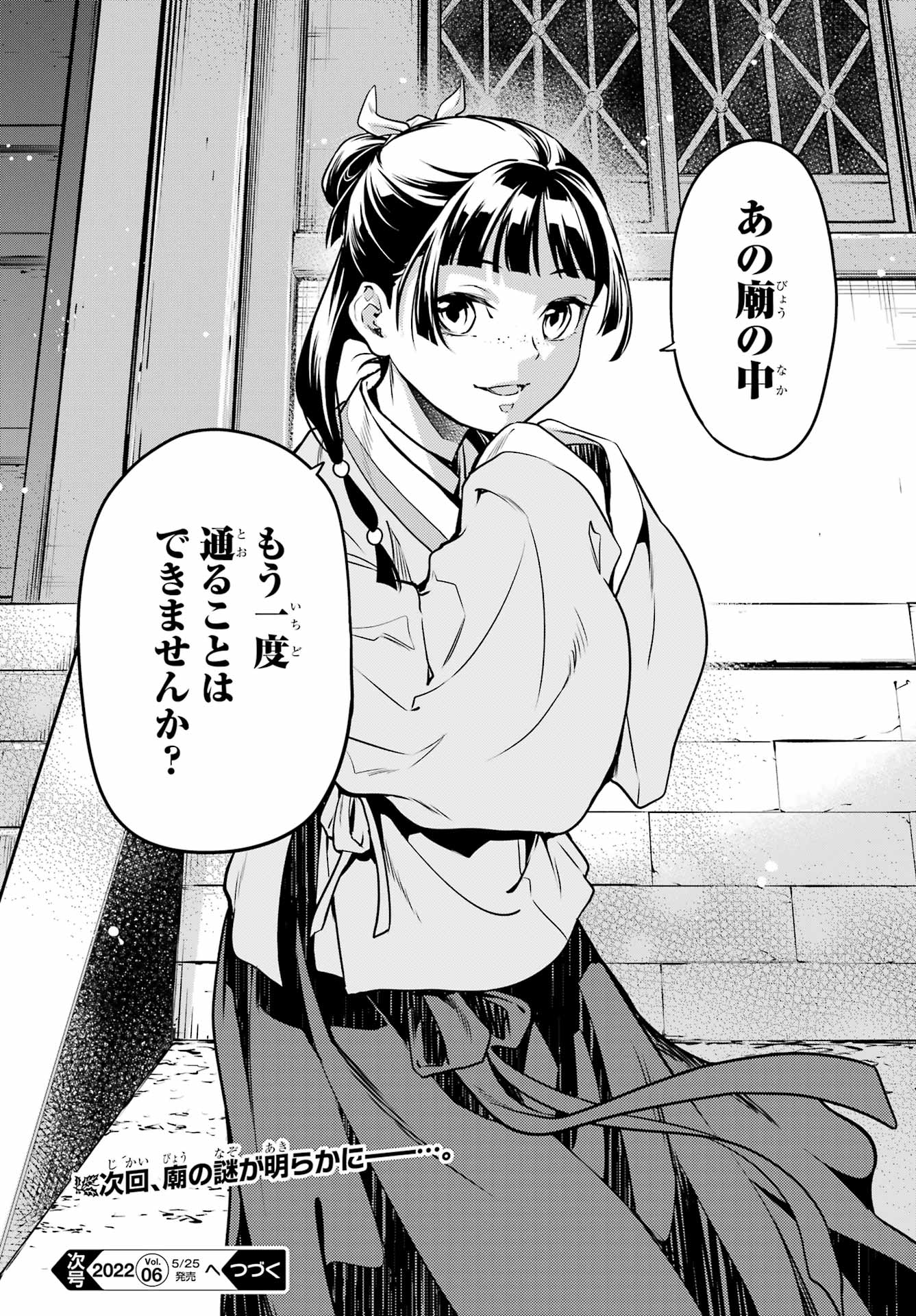Kusuriya no Hitorigoto - Chapter 53.1 - Page 30