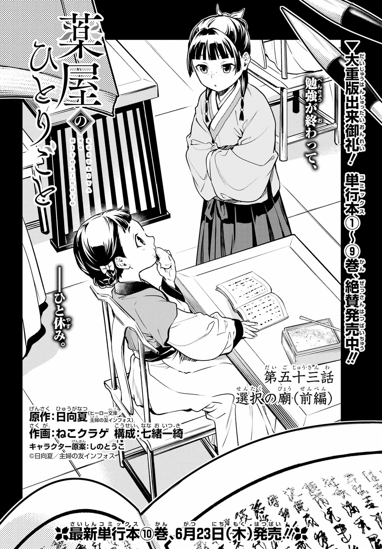 Kusuriya no Hitorigoto - Chapter 53.1 - Page 4