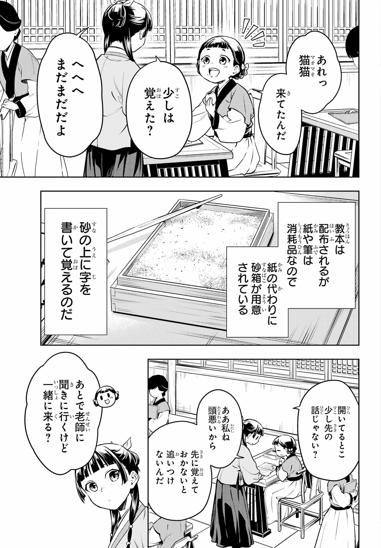 Kusuriya no Hitorigoto - Chapter 53.1 - Page 5