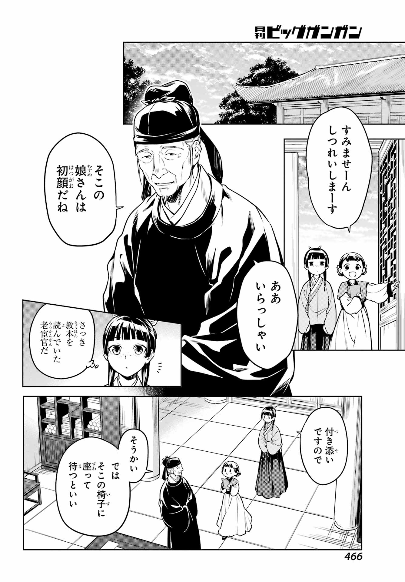 Kusuriya no Hitorigoto - Chapter 53.1 - Page 6