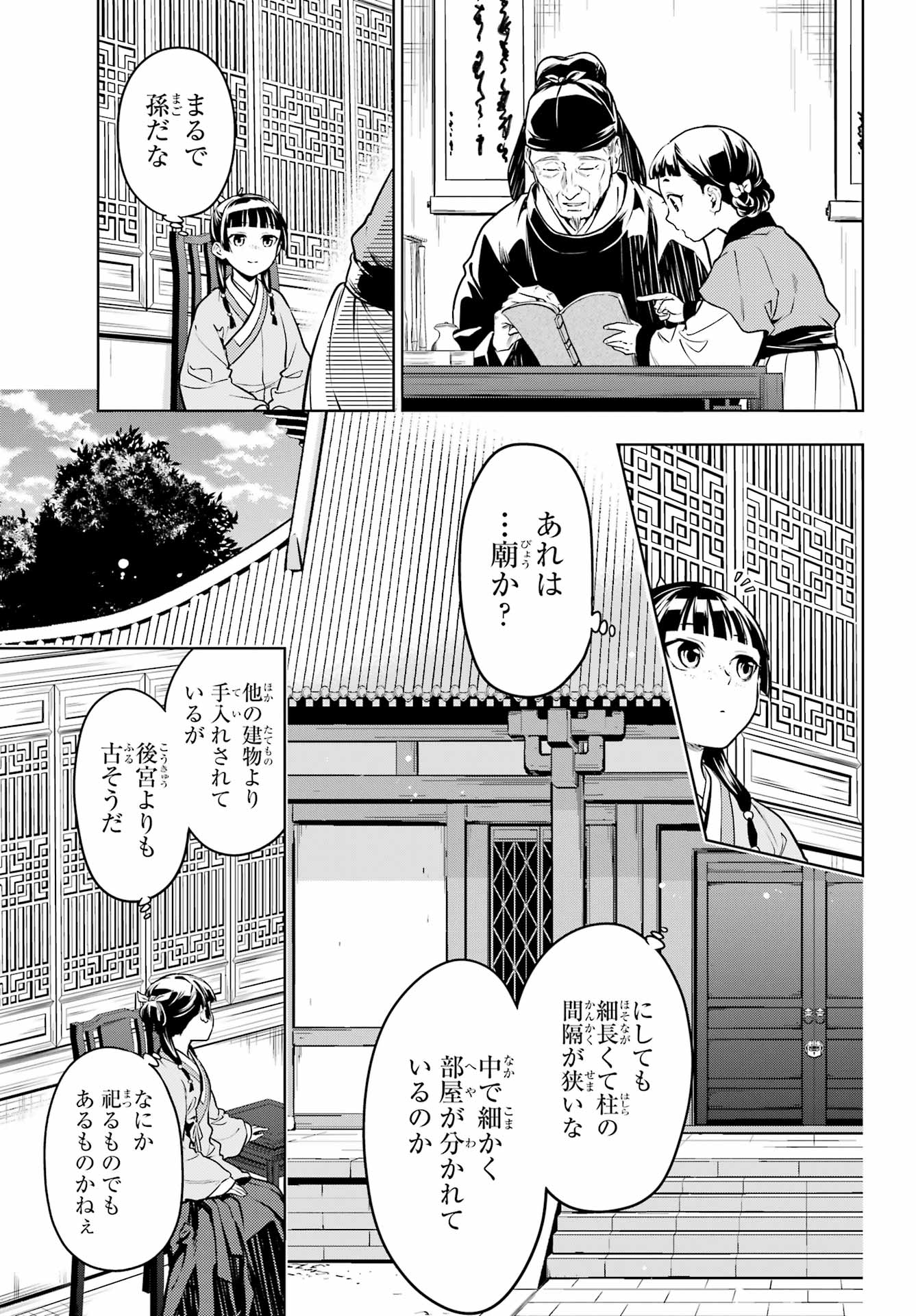 Kusuriya no Hitorigoto - Chapter 53.1 - Page 7