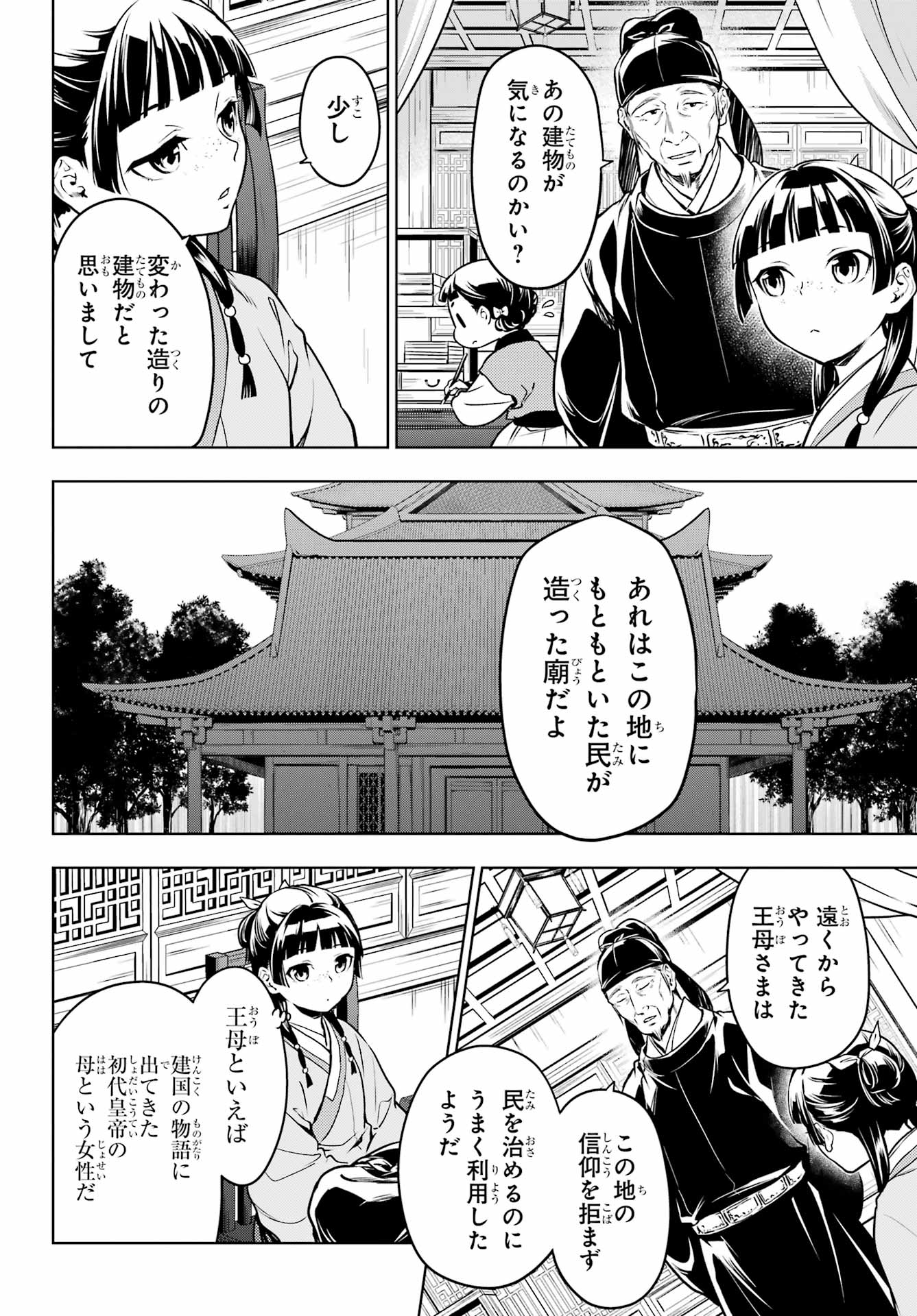 Kusuriya no Hitorigoto - Chapter 53.1 - Page 8
