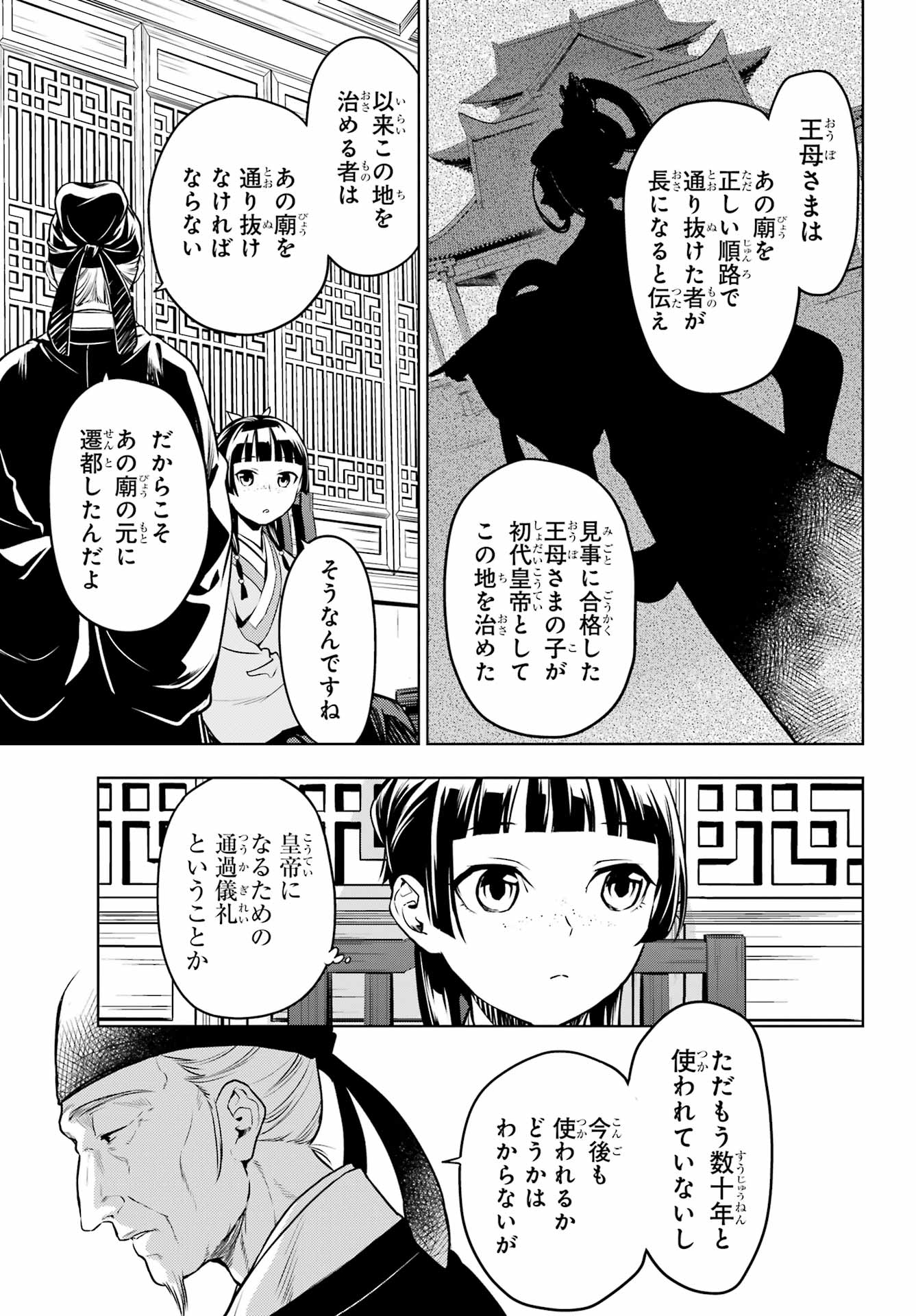 Kusuriya no Hitorigoto - Chapter 53.1 - Page 9