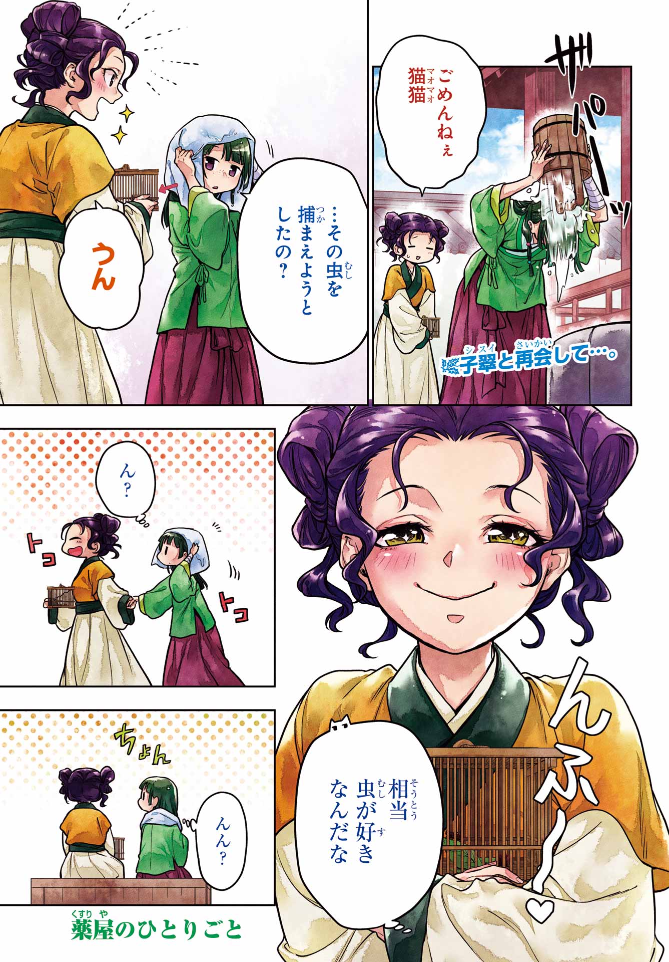 Kusuriya no Hitorigoto - Chapter 55.2 - Page 1