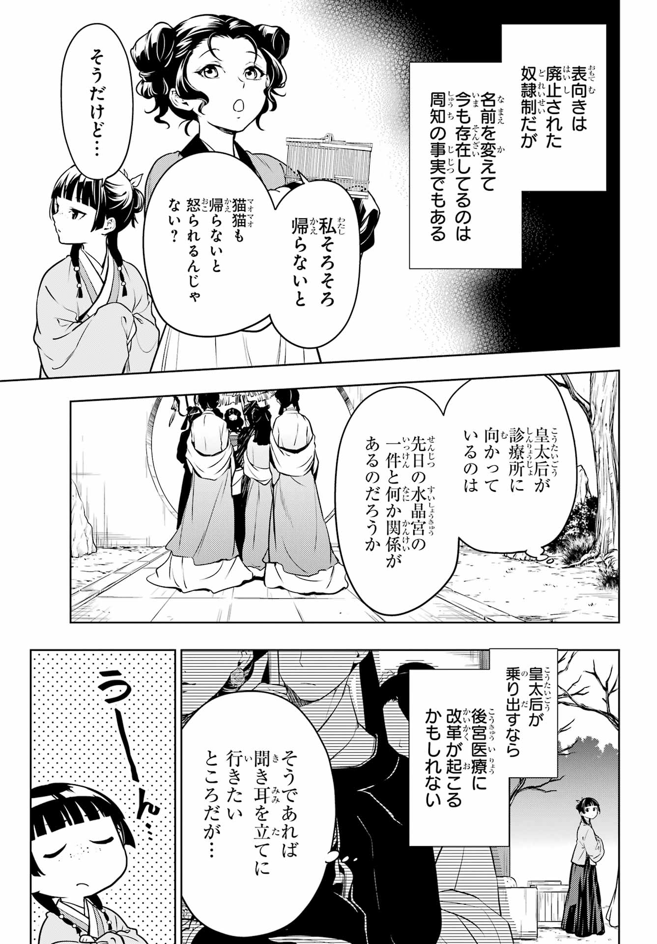 Kusuriya no Hitorigoto - Chapter 55.2 - Page 10