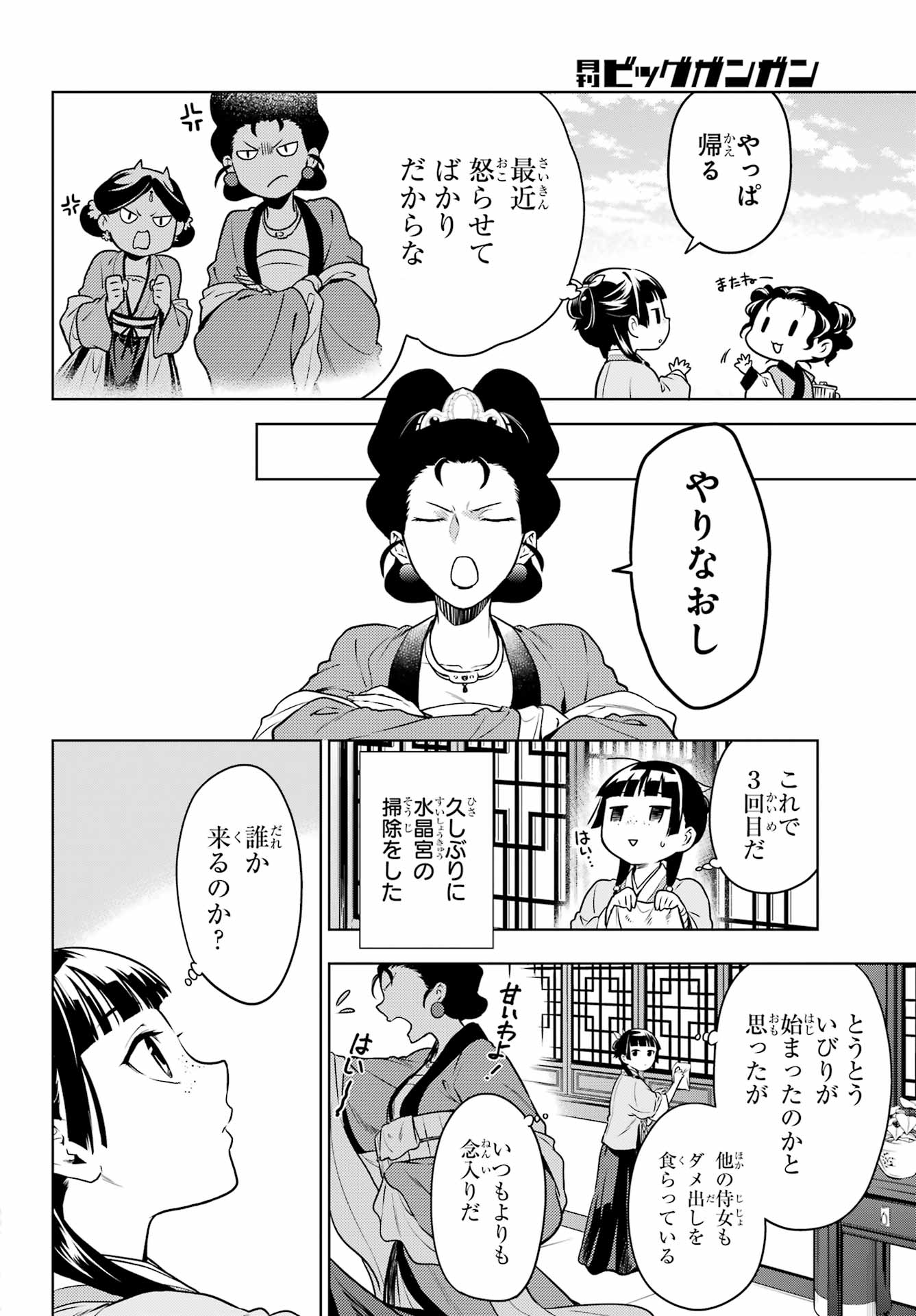 Kusuriya no Hitorigoto - Chapter 55.2 - Page 11