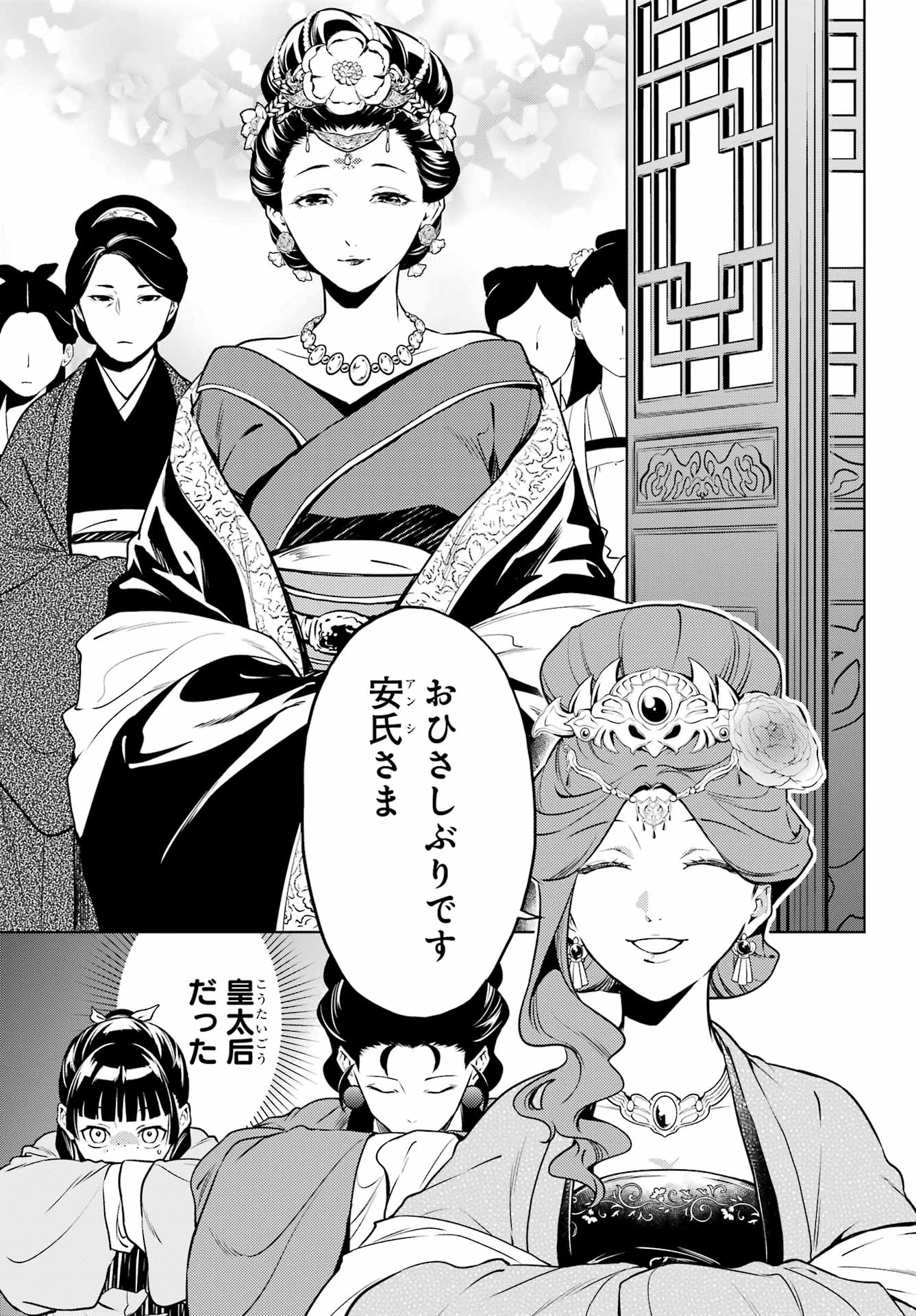 Kusuriya no Hitorigoto - Chapter 55.2 - Page 12