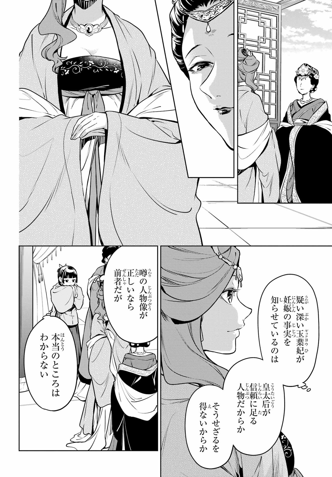 Kusuriya no Hitorigoto - Chapter 55.2 - Page 13
