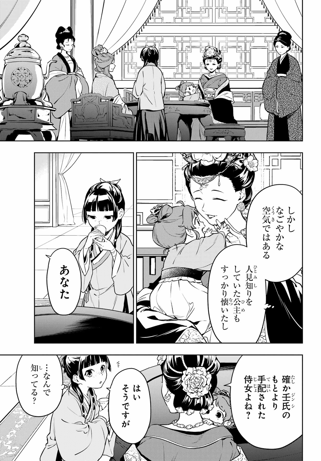 Kusuriya no Hitorigoto - Chapter 55.2 - Page 14
