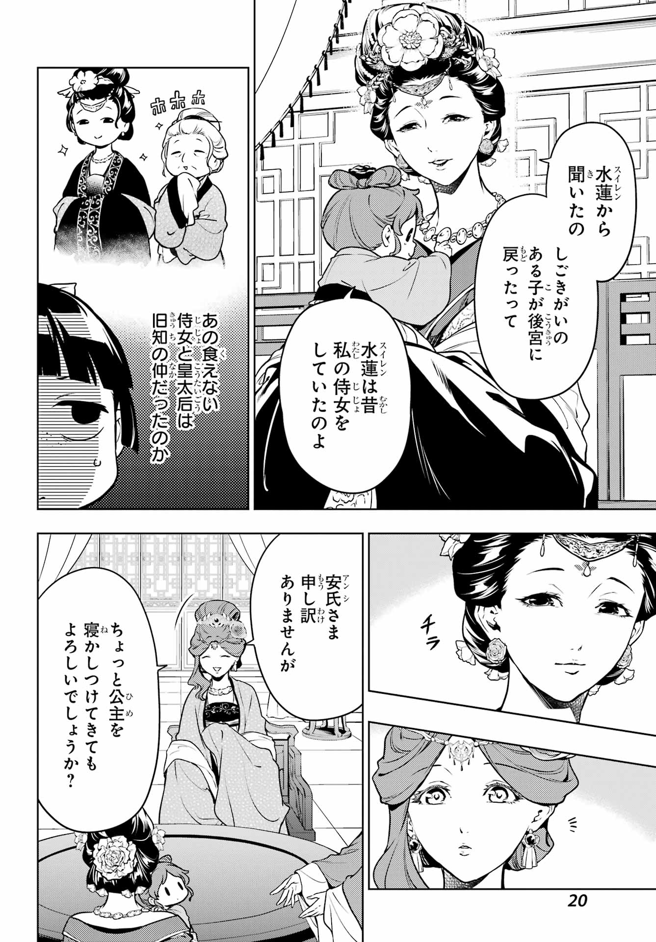 Kusuriya no Hitorigoto - Chapter 55.2 - Page 15