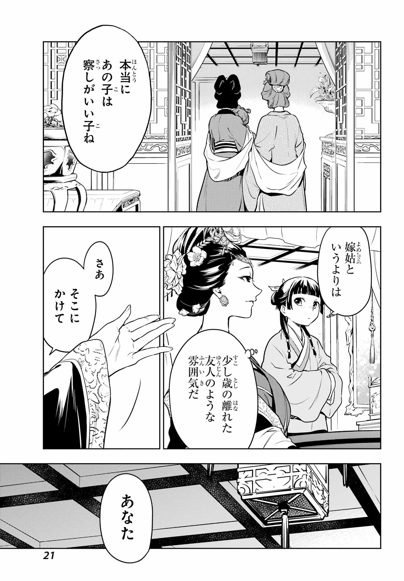 Kusuriya no Hitorigoto - Chapter 55.2 - Page 16