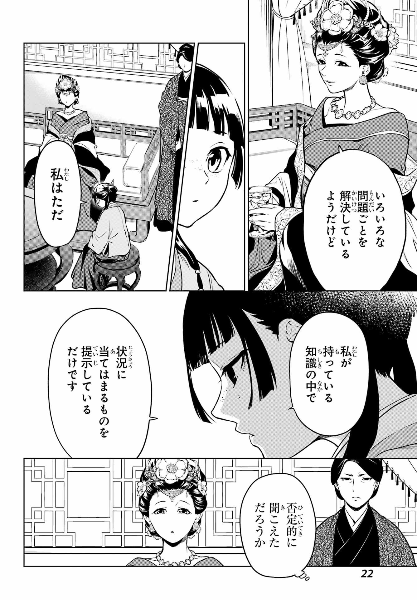 Kusuriya no Hitorigoto - Chapter 55.2 - Page 17